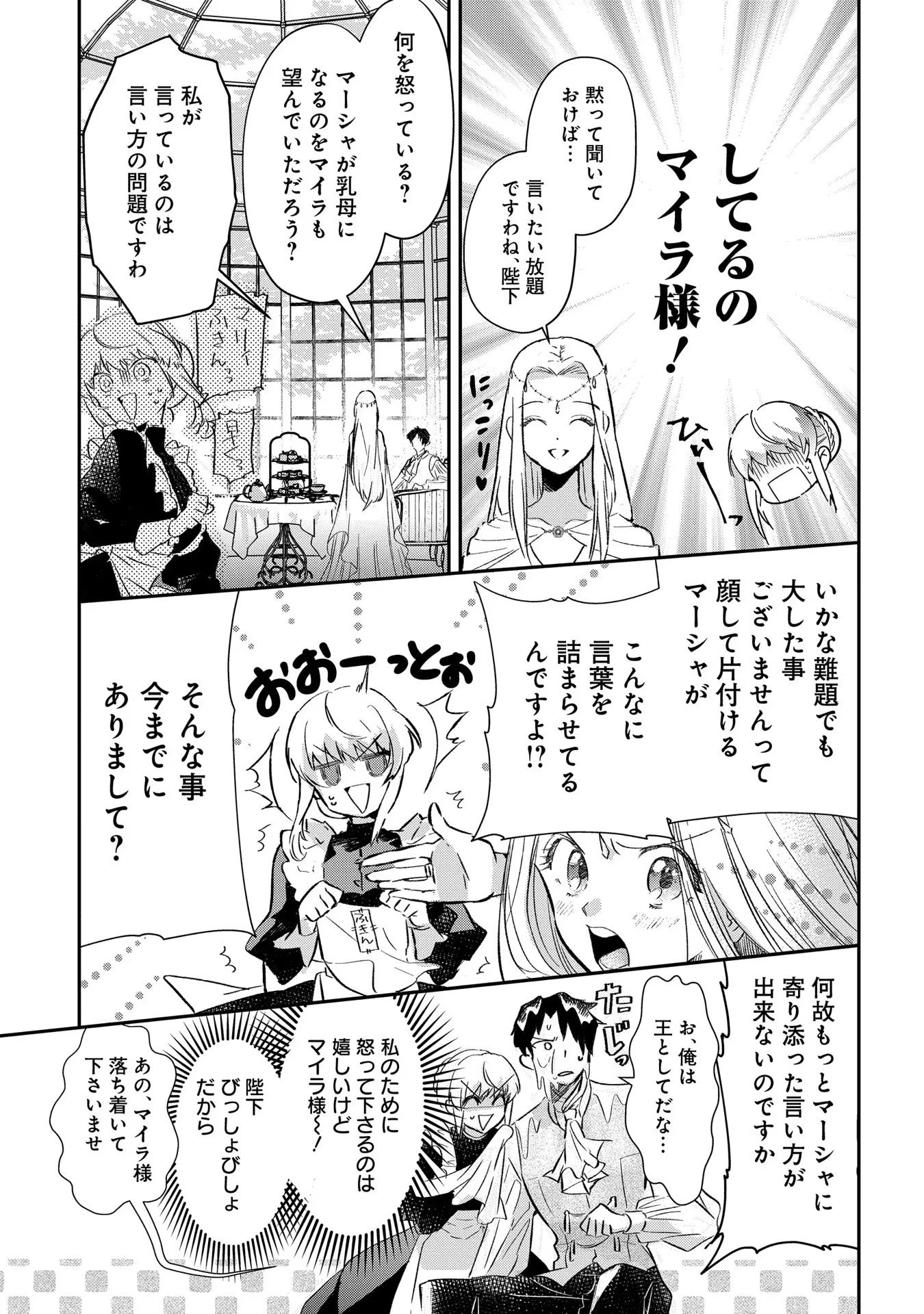 裏切られたので、王妃付き侍女にジョブチェンジ! 第2話 - 19