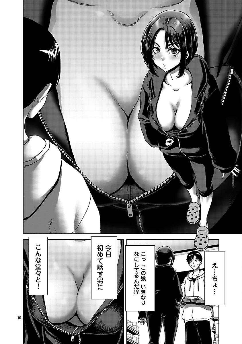 コンビニで出会ったエロい女の子と爛れきった関係になりました。 第1話 - 11