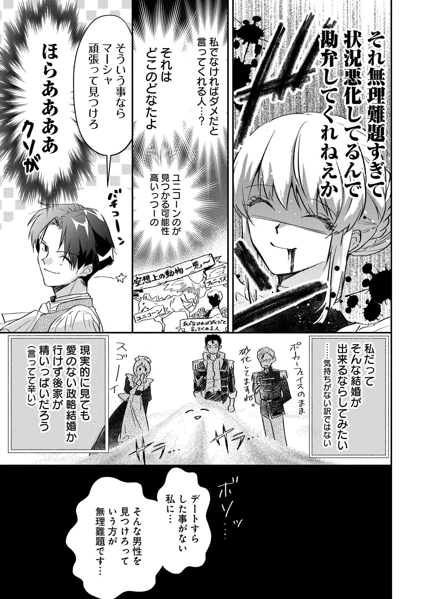 裏切られたので、王妃付き侍女にジョブチェンジ! 第2話 - 23