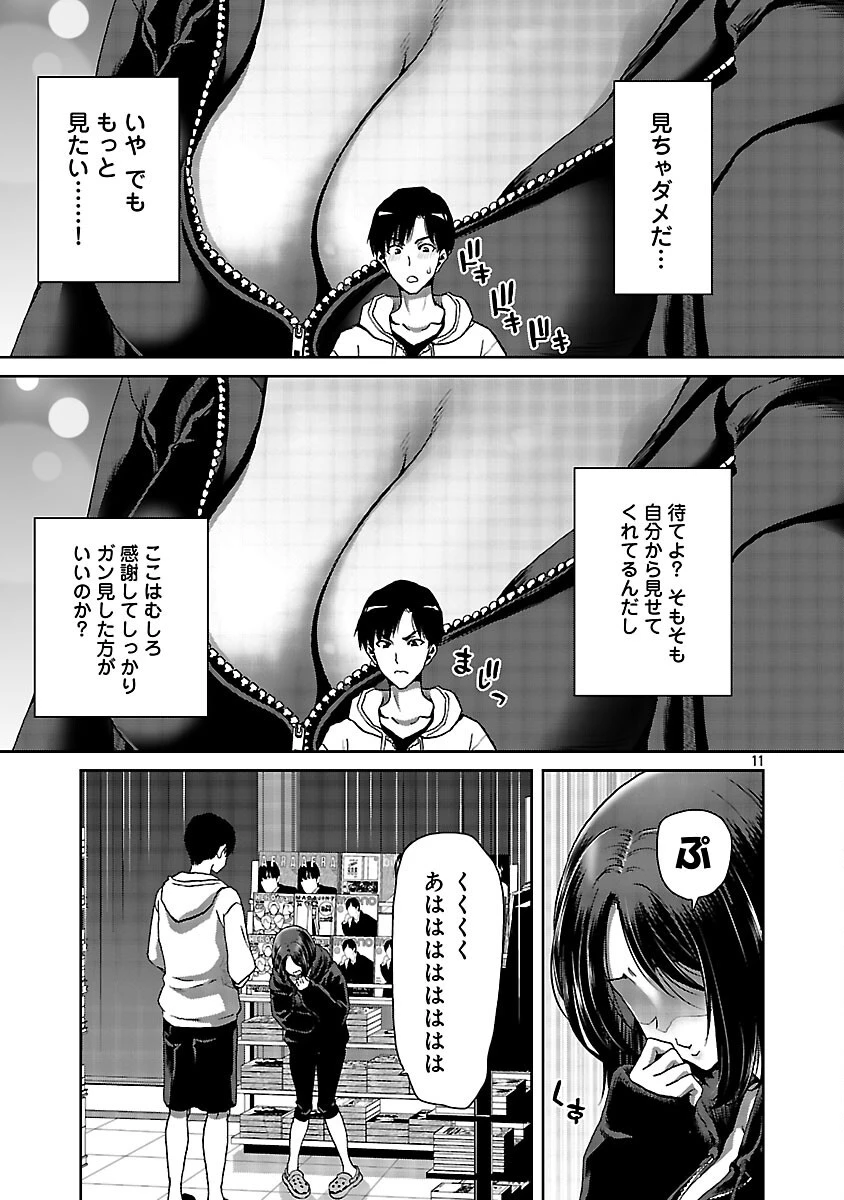 コンビニで出会ったエロい女の子と爛れきった関係になりました。 第1話 - 12