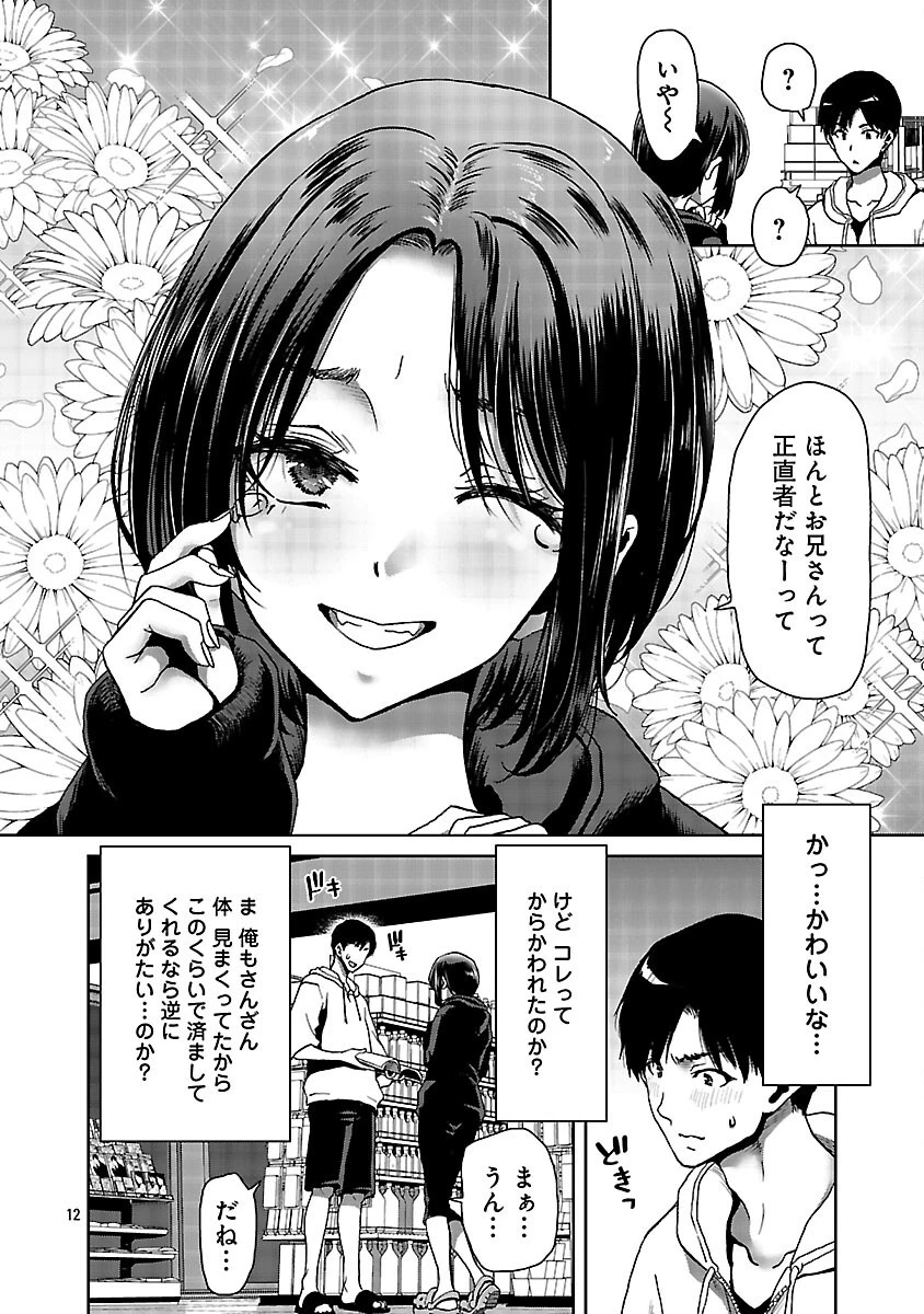 コンビニで出会ったエロい女の子と爛れきった関係になりました。 第1話 - 13