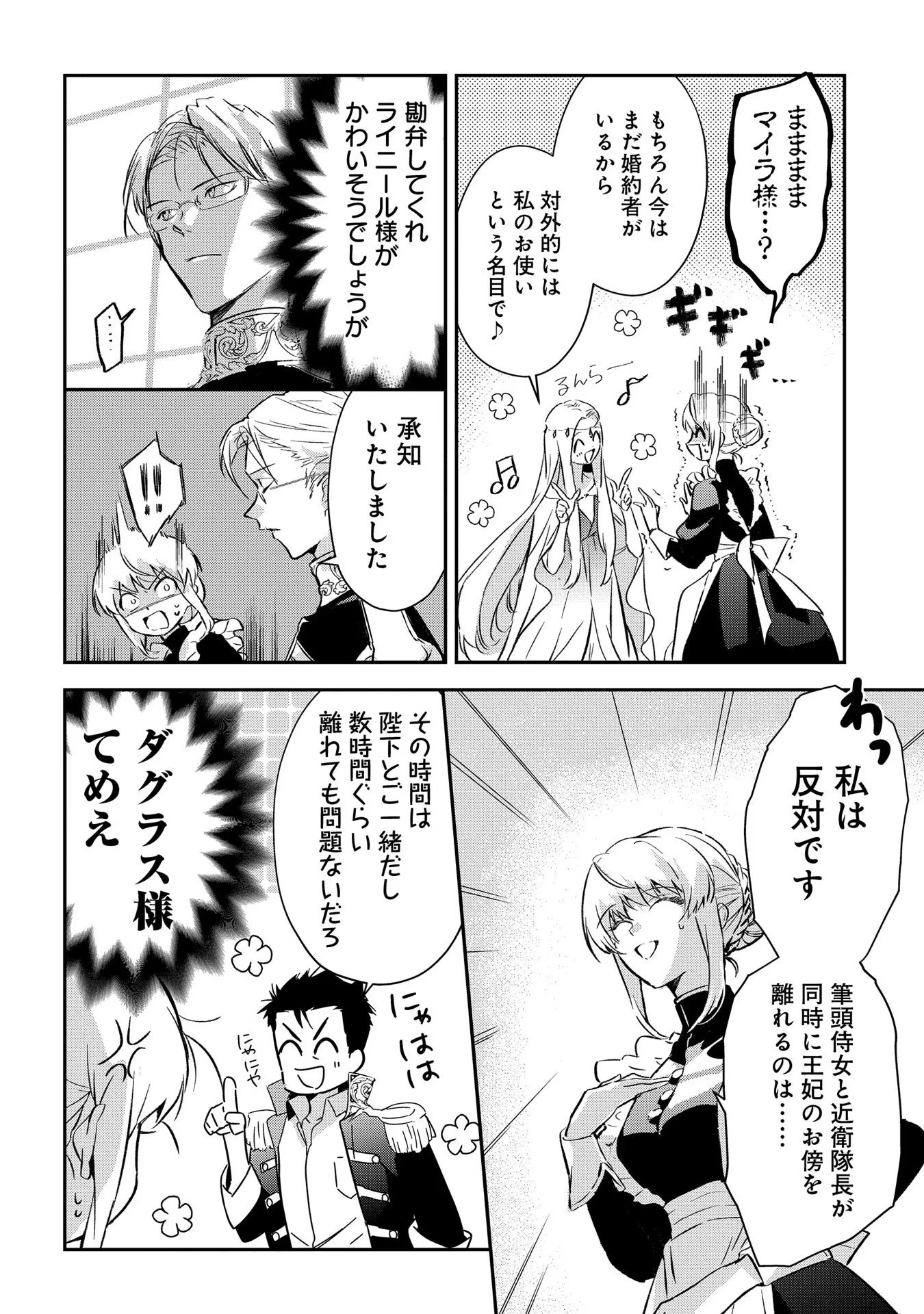 裏切られたので、王妃付き侍女にジョブチェンジ! 第2話 - 26
