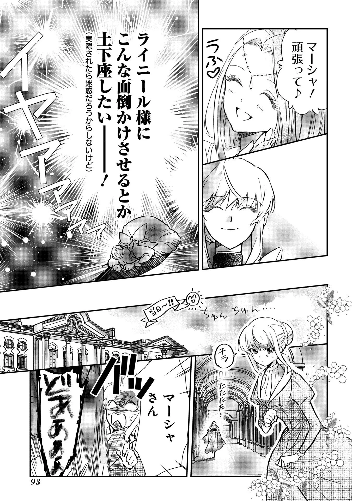 裏切られたので、王妃付き侍女にジョブチェンジ! 第2話 - 27