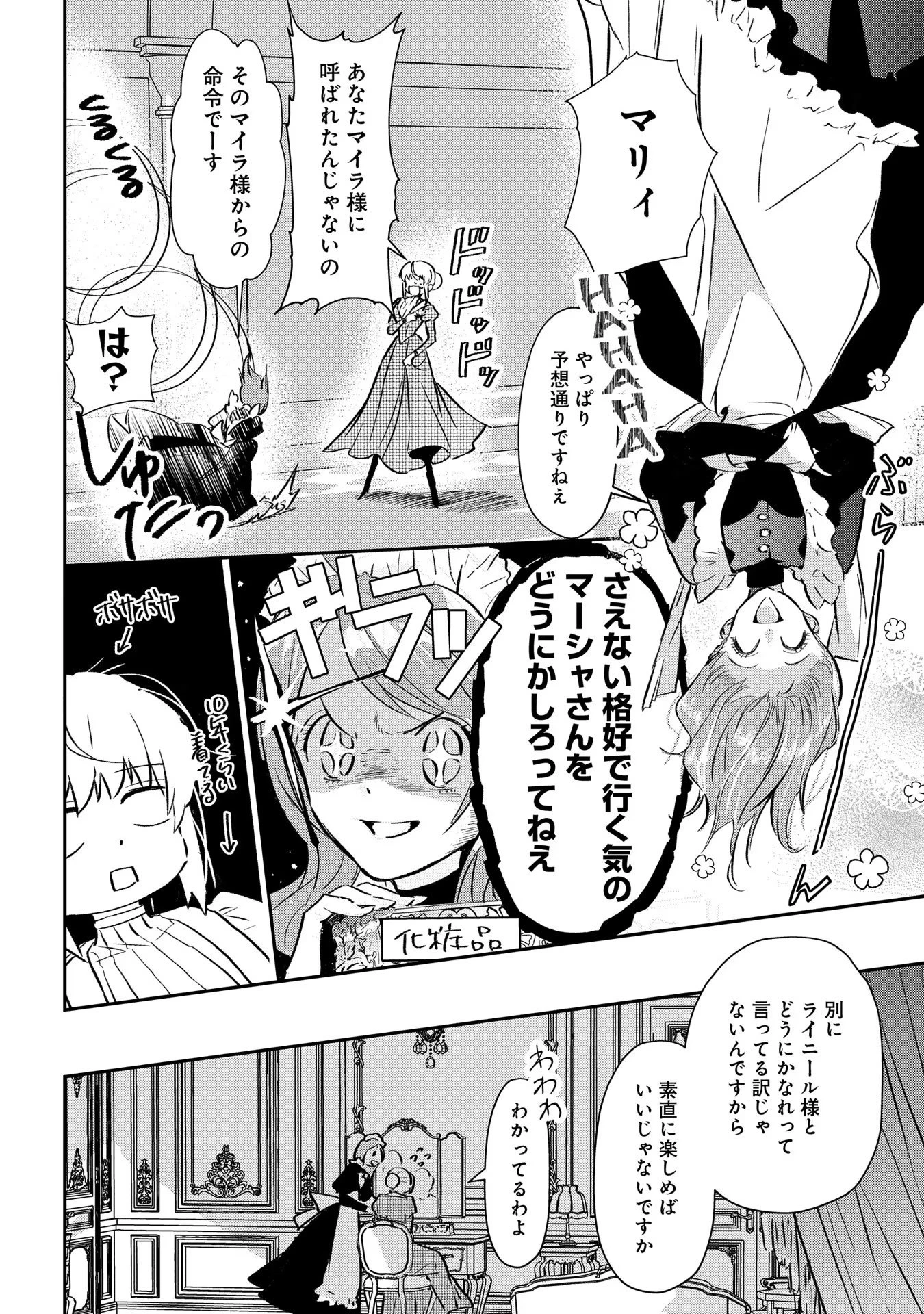 裏切られたので、王妃付き侍女にジョブチェンジ! 第2話 - 28