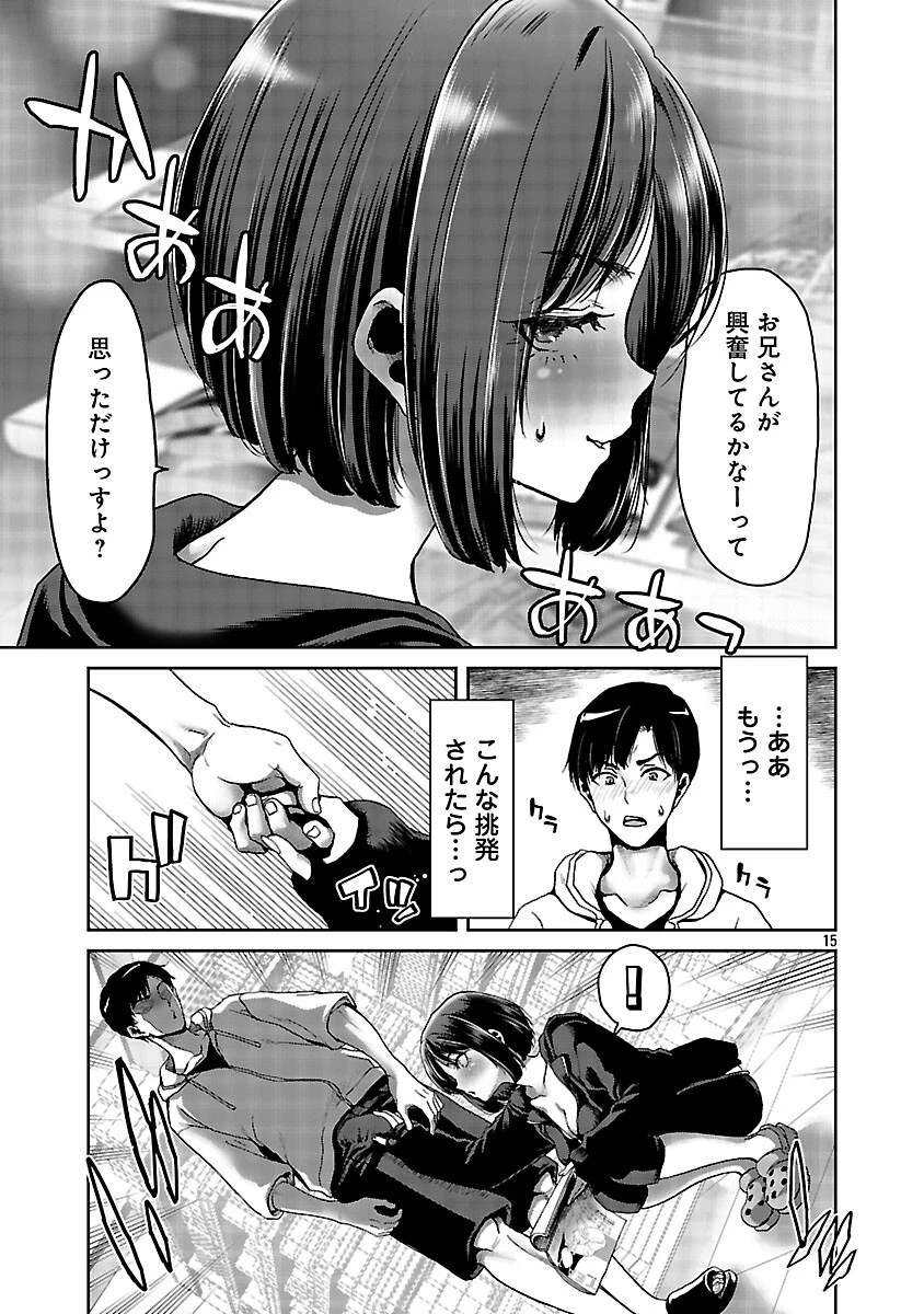 コンビニで出会ったエロい女の子と爛れきった関係になりました。 第1話 - 16