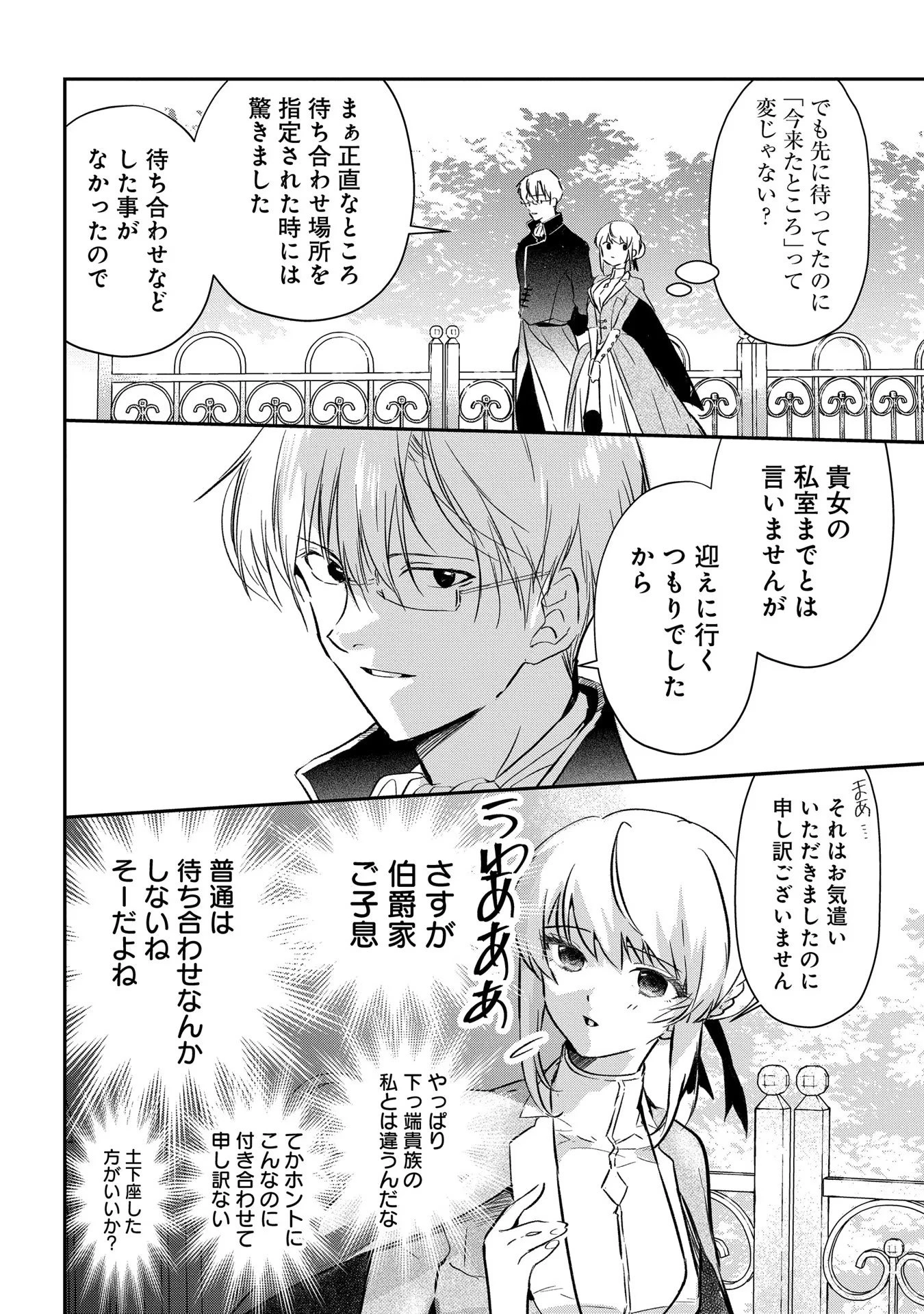 裏切られたので、王妃付き侍女にジョブチェンジ! 第2話 - 32