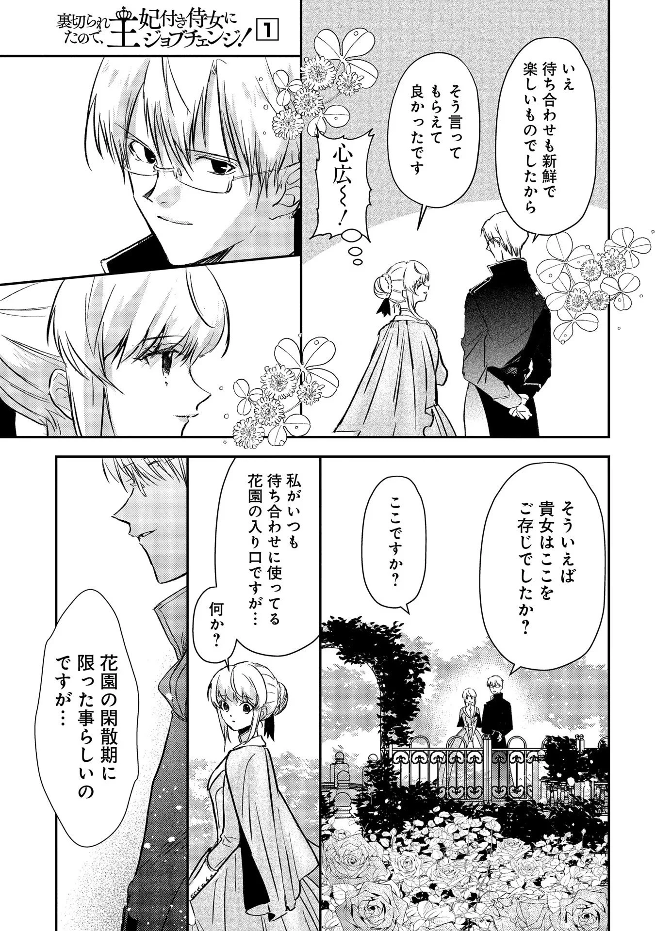 裏切られたので、王妃付き侍女にジョブチェンジ! 第2話 - 33
