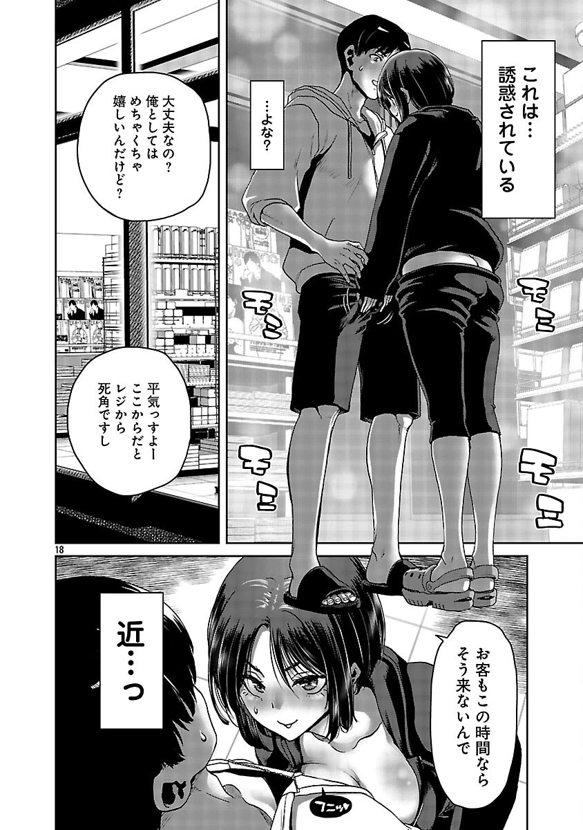 コンビニで出会ったエロい女の子と爛れきった関係になりました。 第1話 - 19