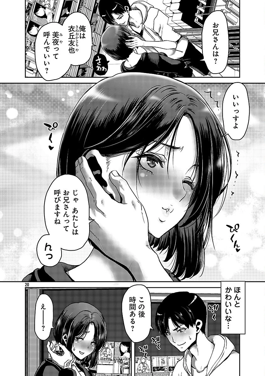 コンビニで出会ったエロい女の子と爛れきった関係になりました。 第1話 - 21