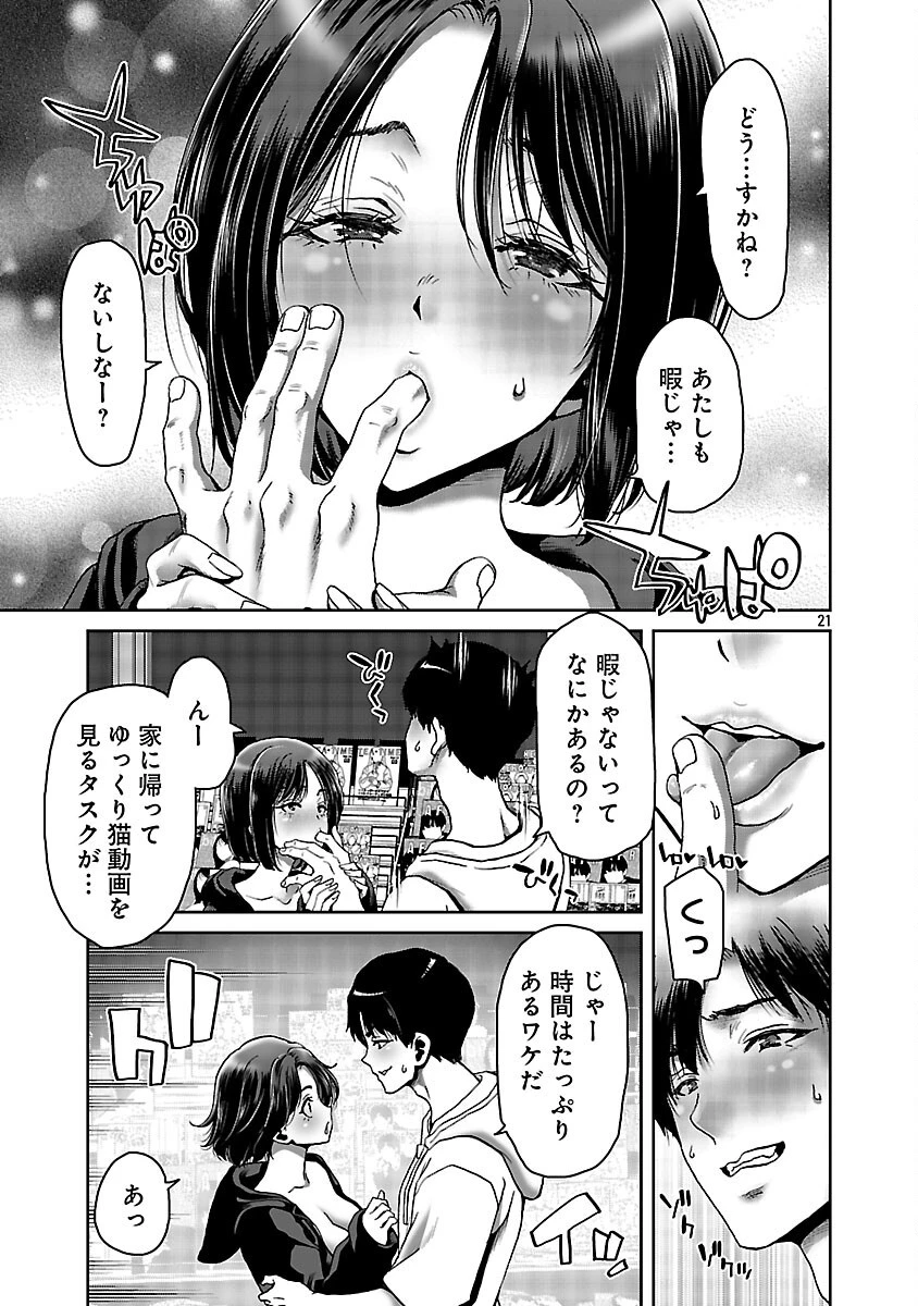 コンビニで出会ったエロい女の子と爛れきった関係になりました。 第1話 - 22