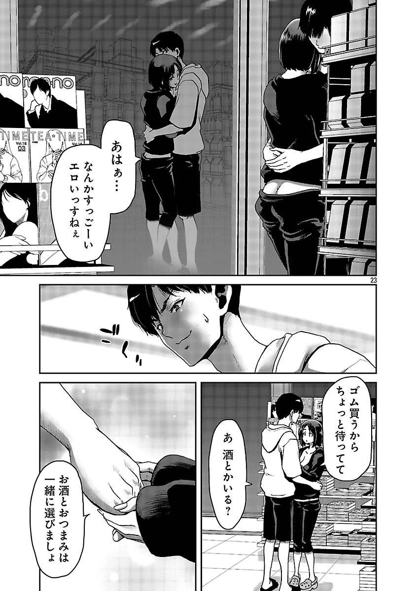 コンビニで出会ったエロい女の子と爛れきった関係になりました。 第1話 - 24