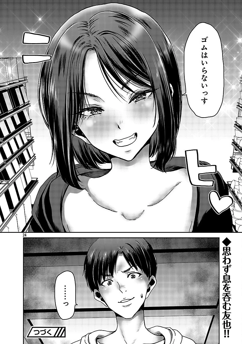 コンビニで出会ったエロい女の子と爛れきった関係になりました。 第1話 - 25