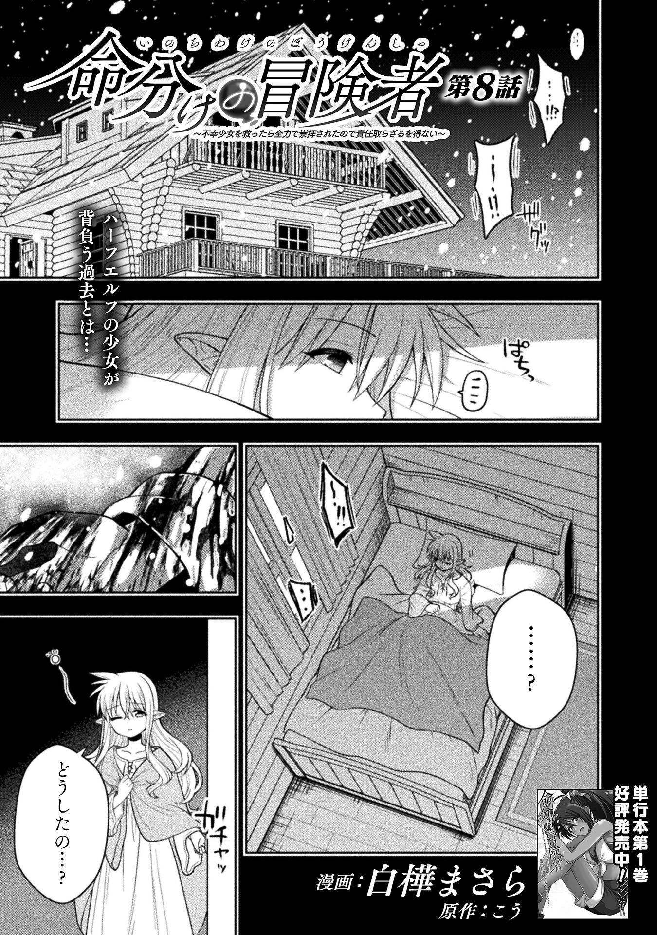 命分けの冒険者 ～不幸少女を救ったら全力で崇拝されたので責任取らざるを得ない～ 第8話 - 1