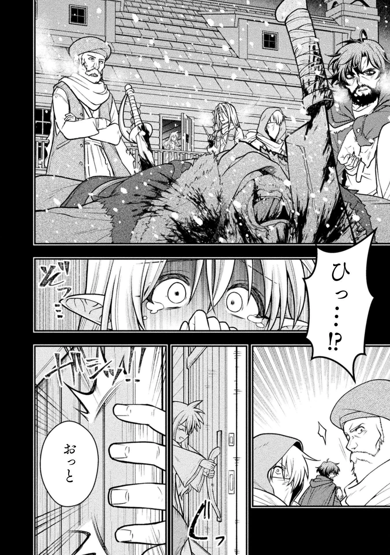 命分けの冒険者 ～不幸少女を救ったら全力で崇拝されたので責任取らざるを得ない～ 第8話 - 2