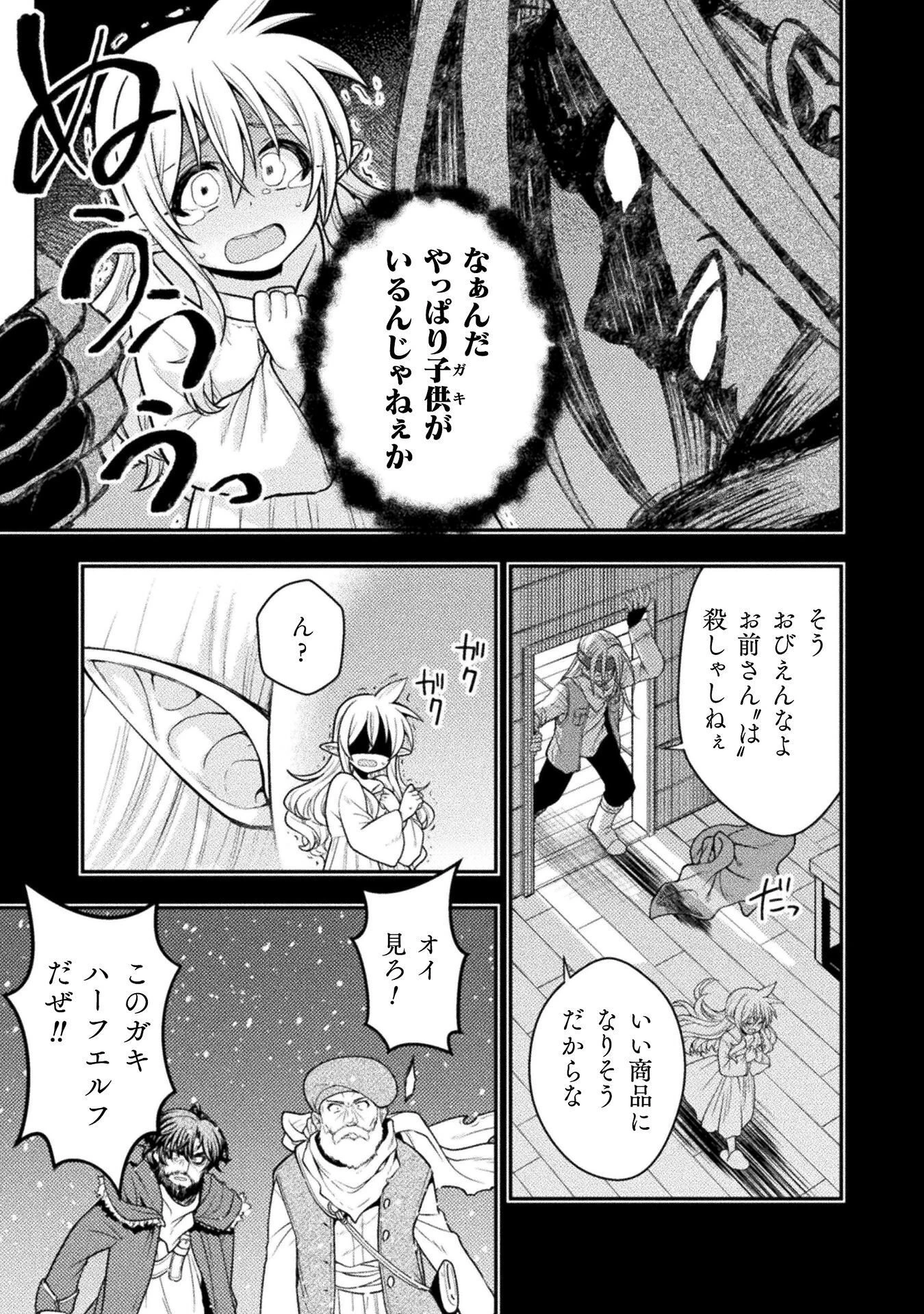 命分けの冒険者 ～不幸少女を救ったら全力で崇拝されたので責任取らざるを得ない～ 第8話 - 3