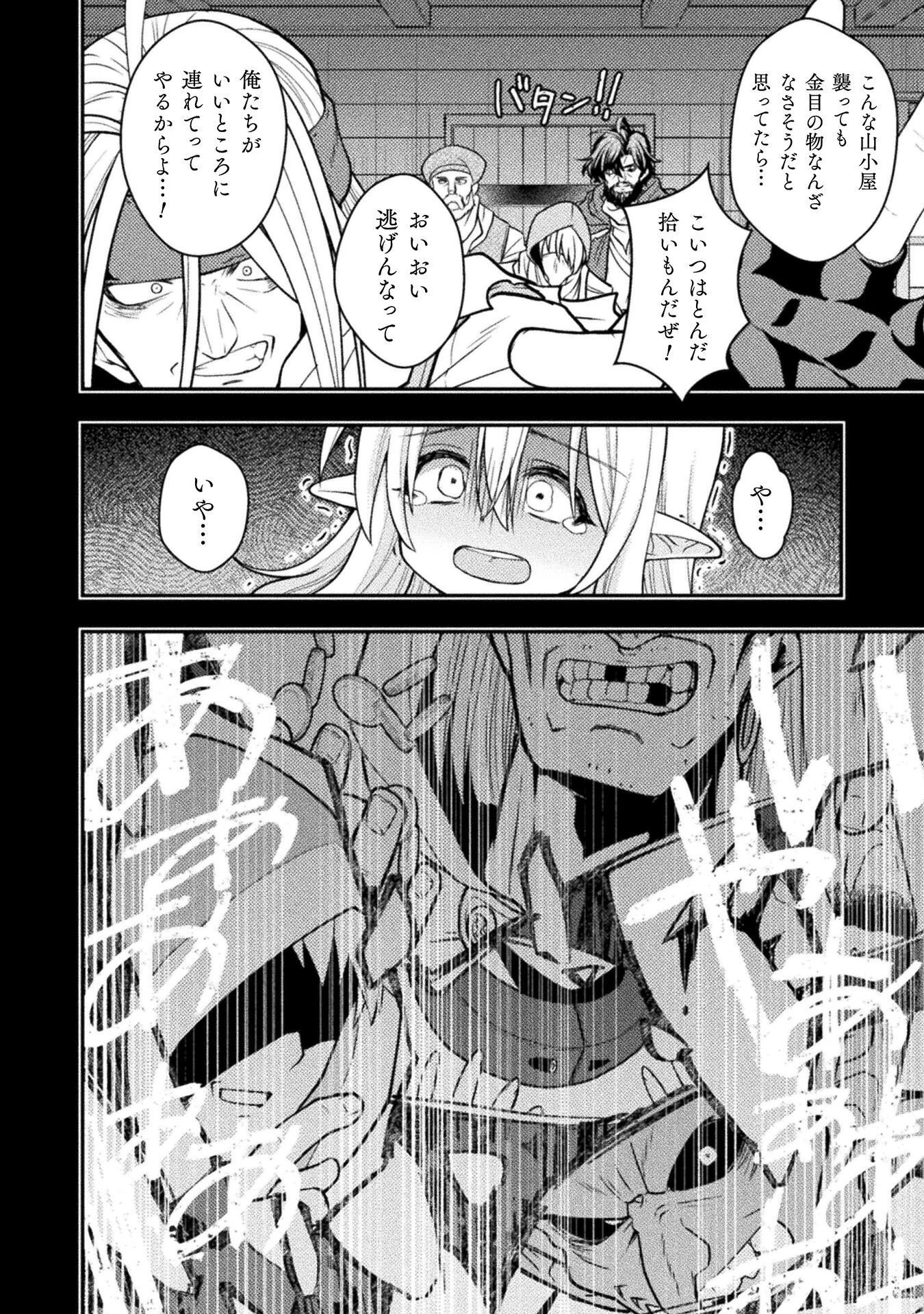 命分けの冒険者 ～不幸少女を救ったら全力で崇拝されたので責任取らざるを得ない～ 第8話 - 4
