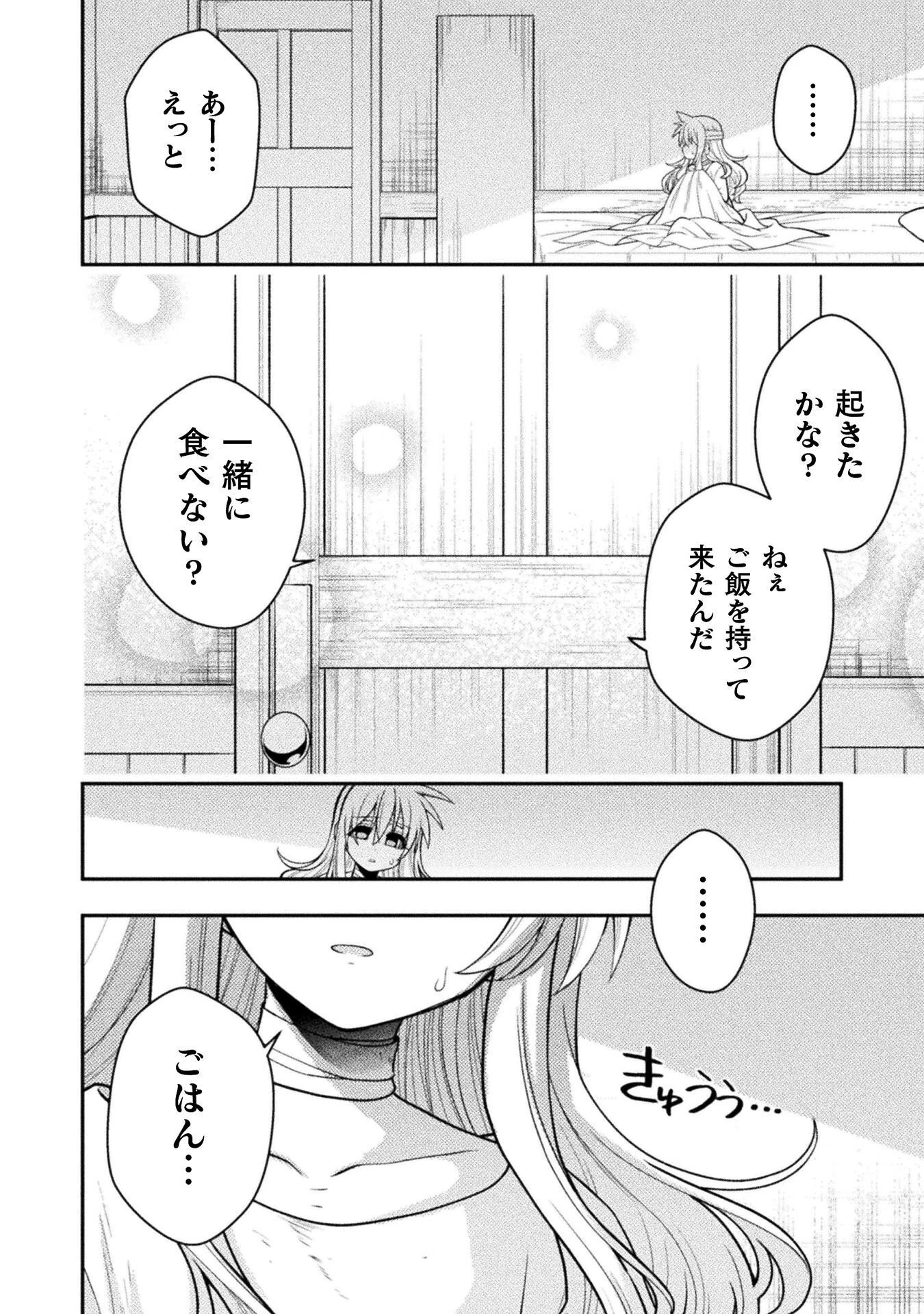 命分けの冒険者 ～不幸少女を救ったら全力で崇拝されたので責任取らざるを得ない～ 第8話 - 6