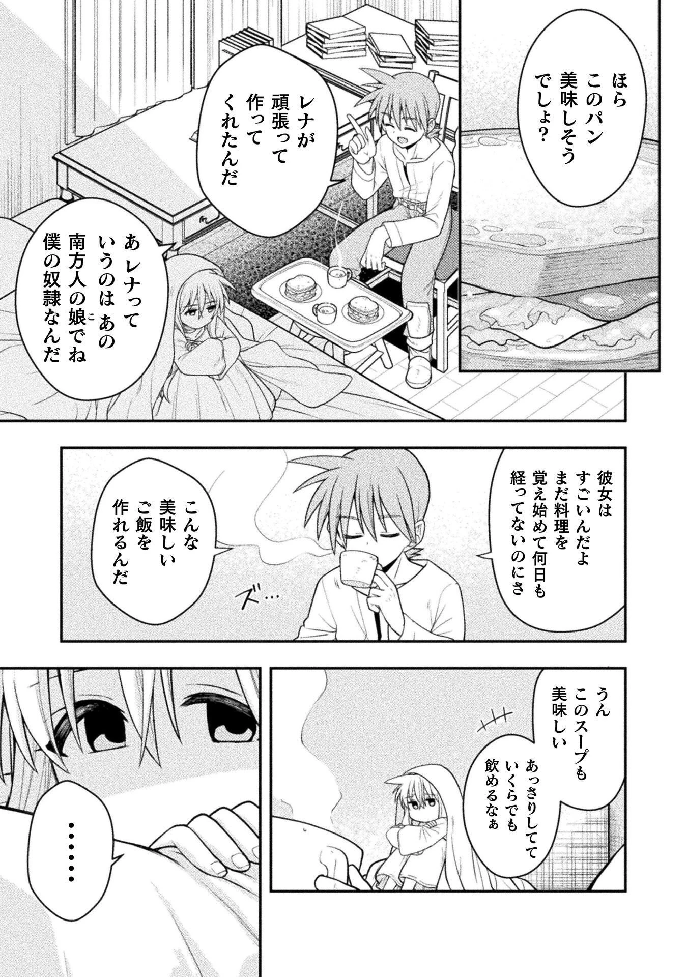 命分けの冒険者 ～不幸少女を救ったら全力で崇拝されたので責任取らざるを得ない～ 第8話 - 7