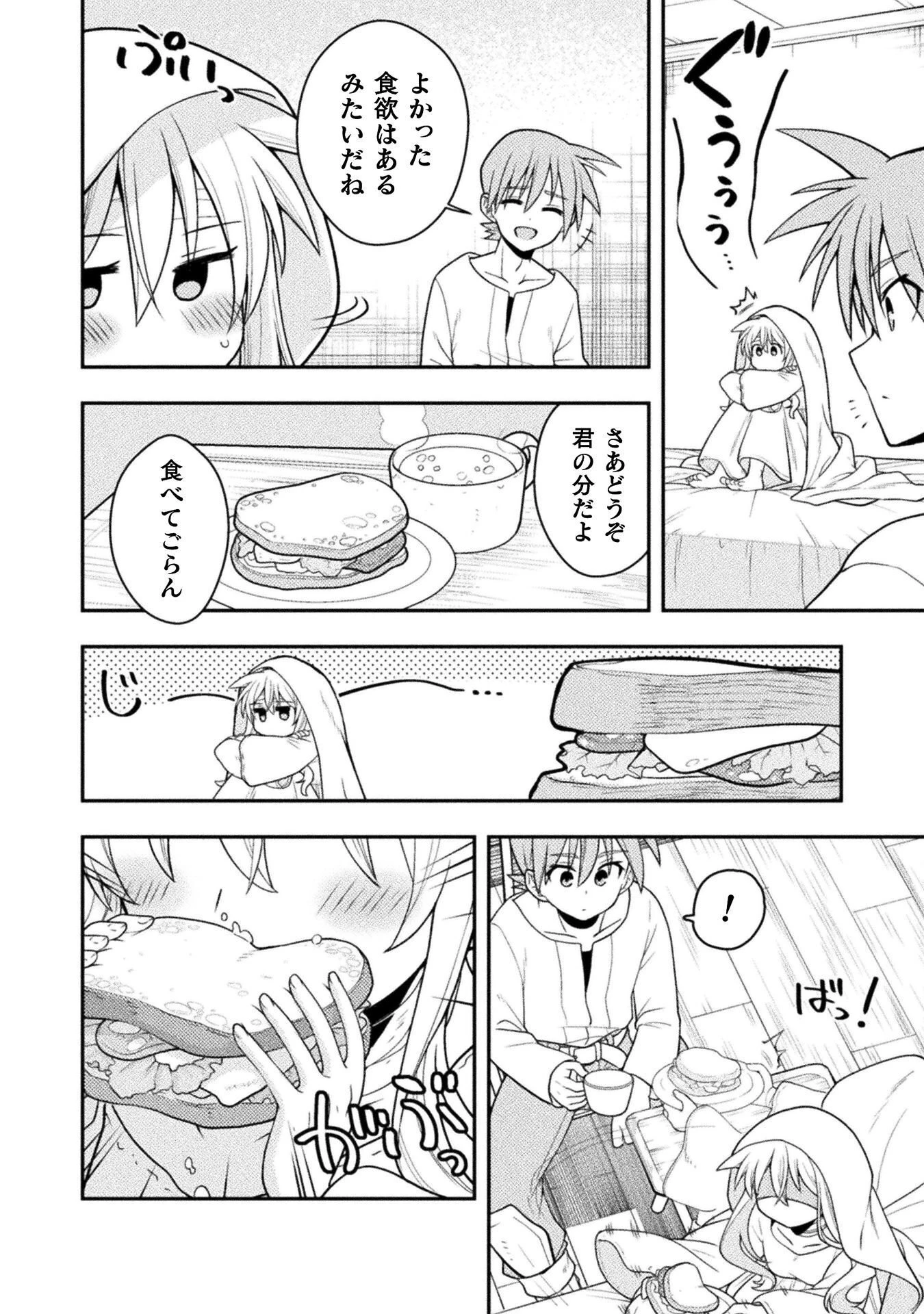 命分けの冒険者 ～不幸少女を救ったら全力で崇拝されたので責任取らざるを得ない～ 第8話 - 8