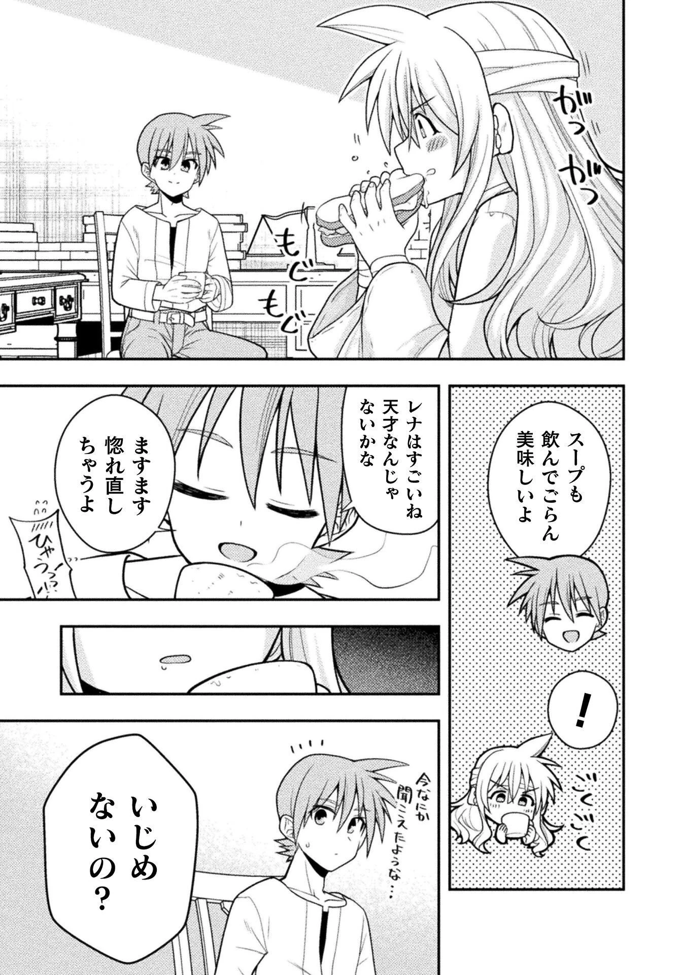 命分けの冒険者 ～不幸少女を救ったら全力で崇拝されたので責任取らざるを得ない～ 第8話 - 9