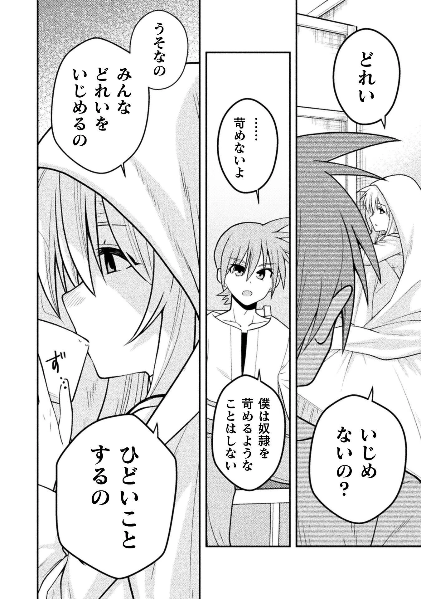 命分けの冒険者 ～不幸少女を救ったら全力で崇拝されたので責任取らざるを得ない～ 第8話 - 10