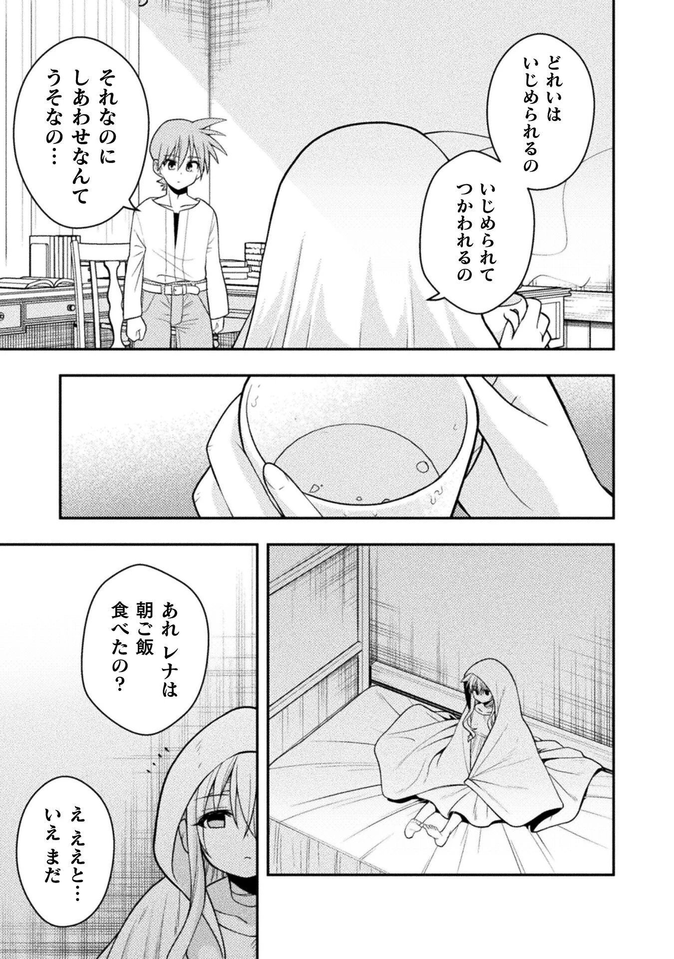 命分けの冒険者 ～不幸少女を救ったら全力で崇拝されたので責任取らざるを得ない～ 第8話 - 11