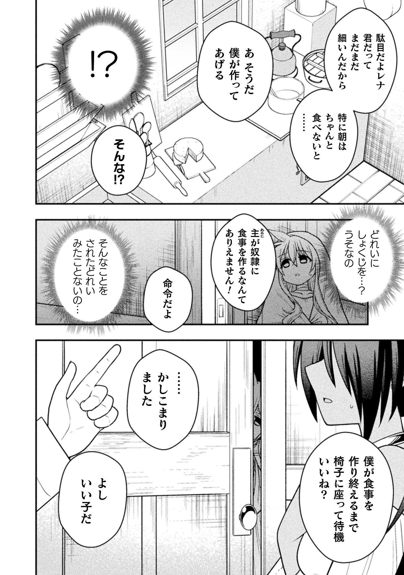 命分けの冒険者 ～不幸少女を救ったら全力で崇拝されたので責任取らざるを得ない～ 第8話 - 12