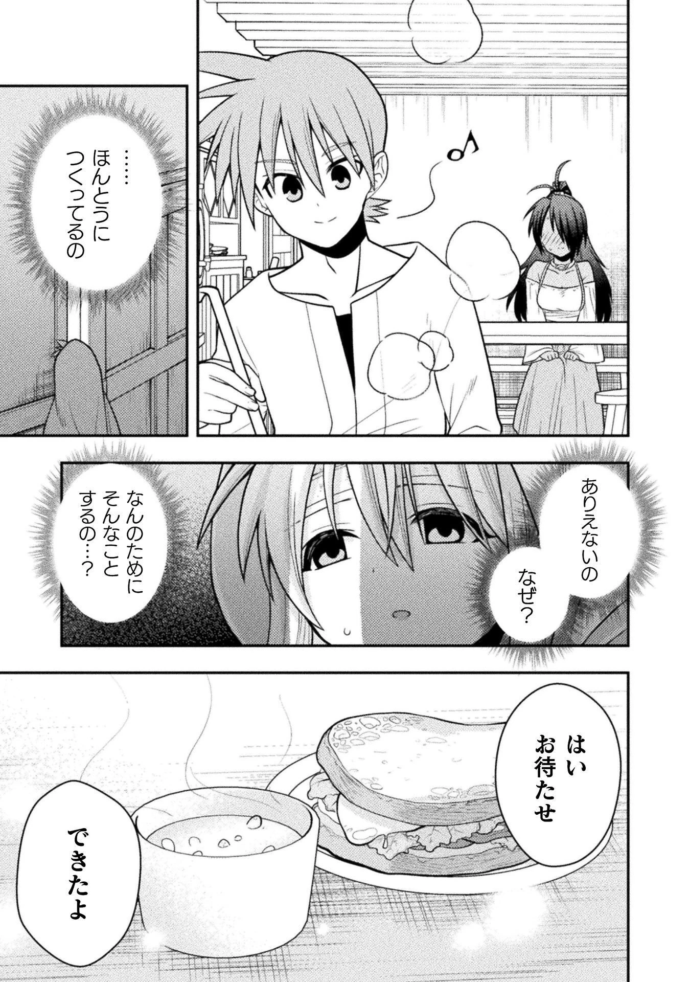 命分けの冒険者 ～不幸少女を救ったら全力で崇拝されたので責任取らざるを得ない～ 第8話 - 13