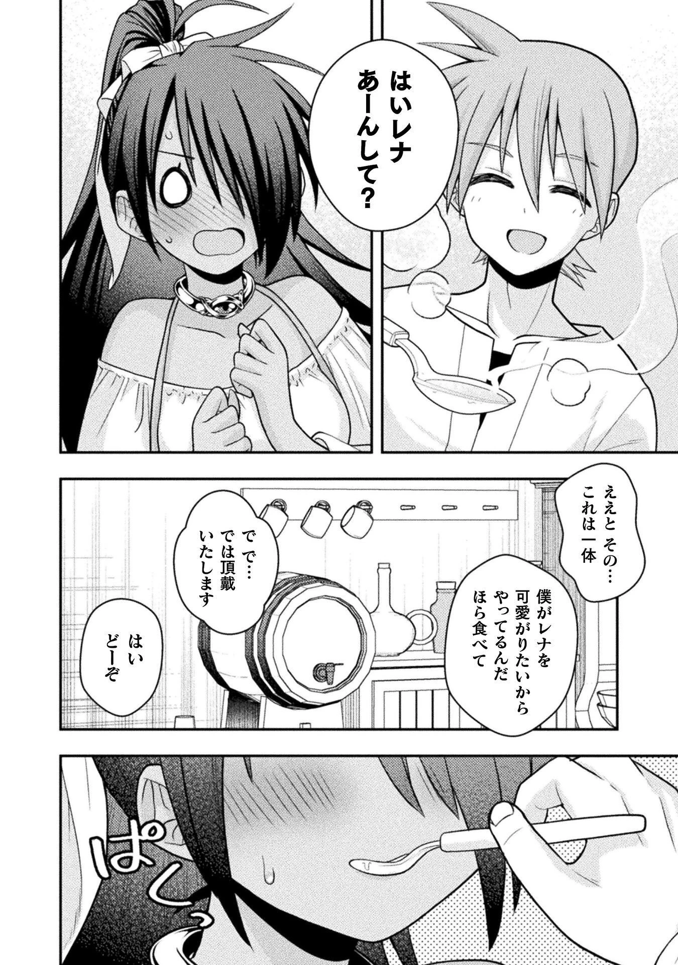 命分けの冒険者 ～不幸少女を救ったら全力で崇拝されたので責任取らざるを得ない～ 第8話 - 14