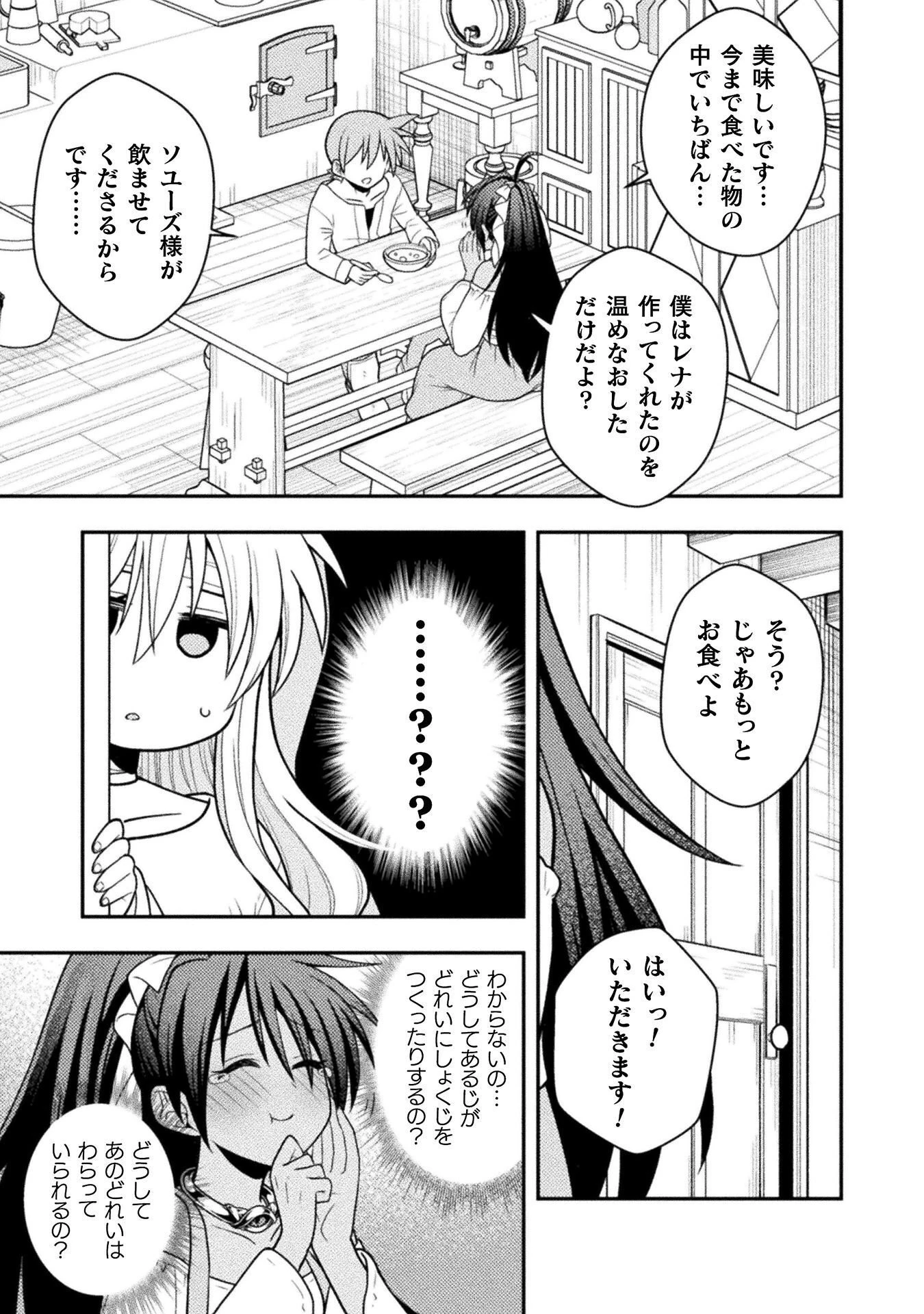 命分けの冒険者 ～不幸少女を救ったら全力で崇拝されたので責任取らざるを得ない～ 第8話 - 15
