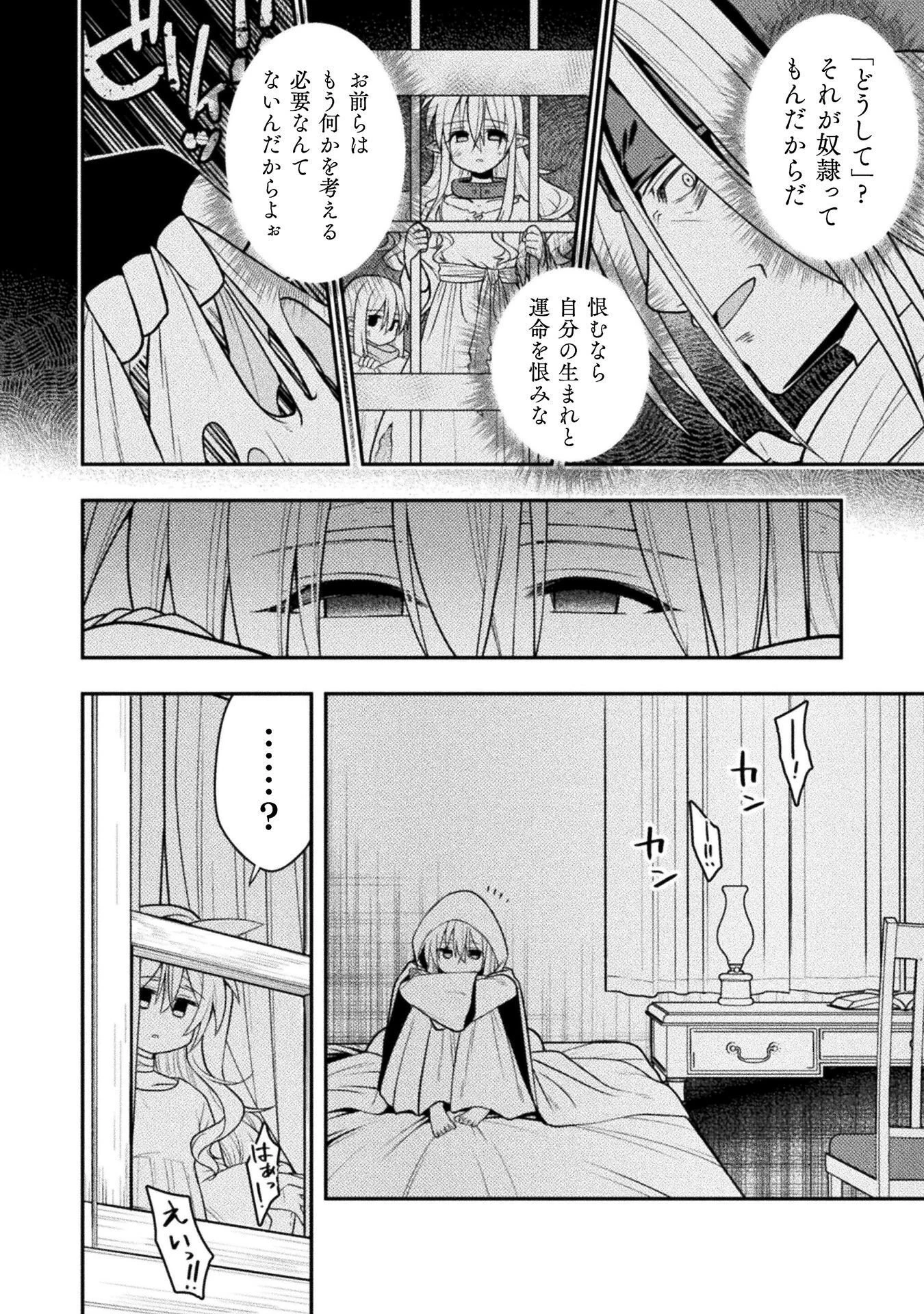 命分けの冒険者 ～不幸少女を救ったら全力で崇拝されたので責任取らざるを得ない～ 第8話 - 16