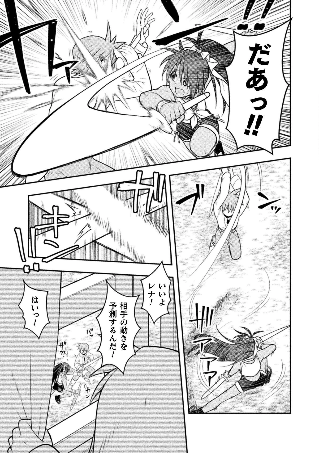 命分けの冒険者 ～不幸少女を救ったら全力で崇拝されたので責任取らざるを得ない～ 第8話 - 17