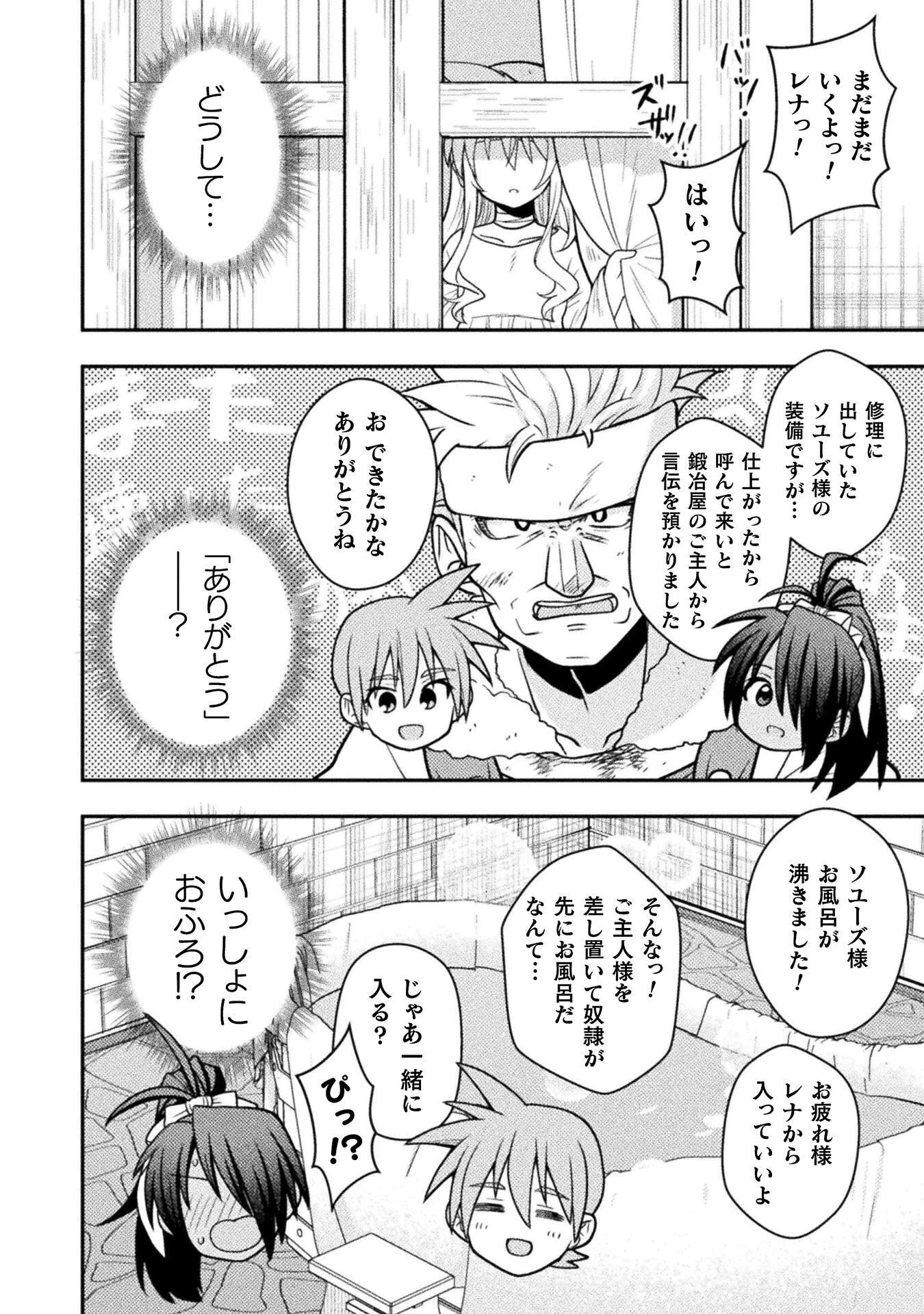 命分けの冒険者 ～不幸少女を救ったら全力で崇拝されたので責任取らざるを得ない～ 第8話 - 18