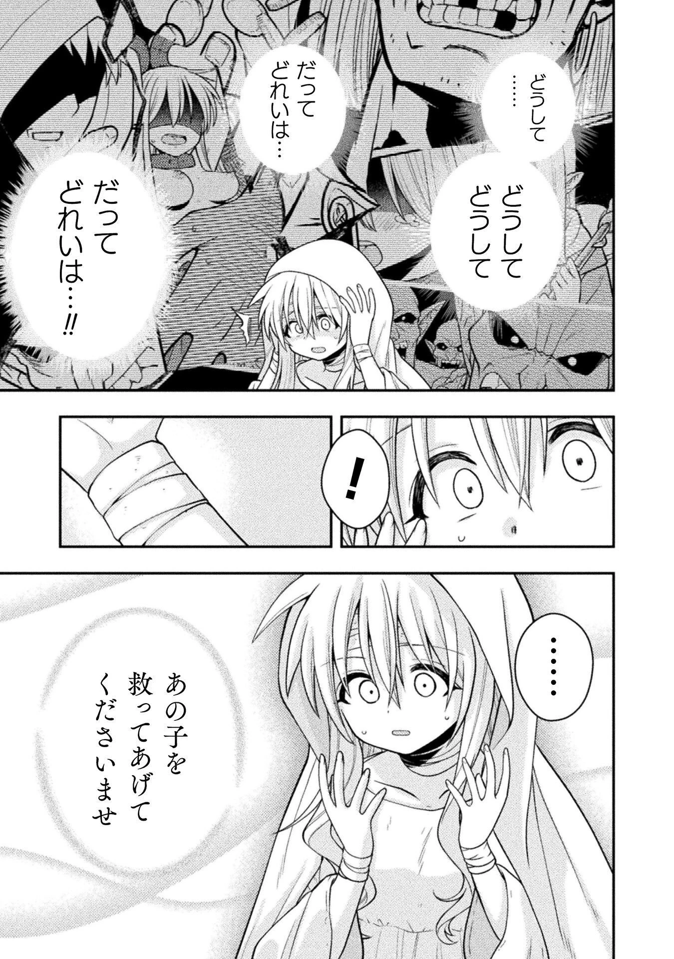 命分けの冒険者 ～不幸少女を救ったら全力で崇拝されたので責任取らざるを得ない～ 第8話 - 19