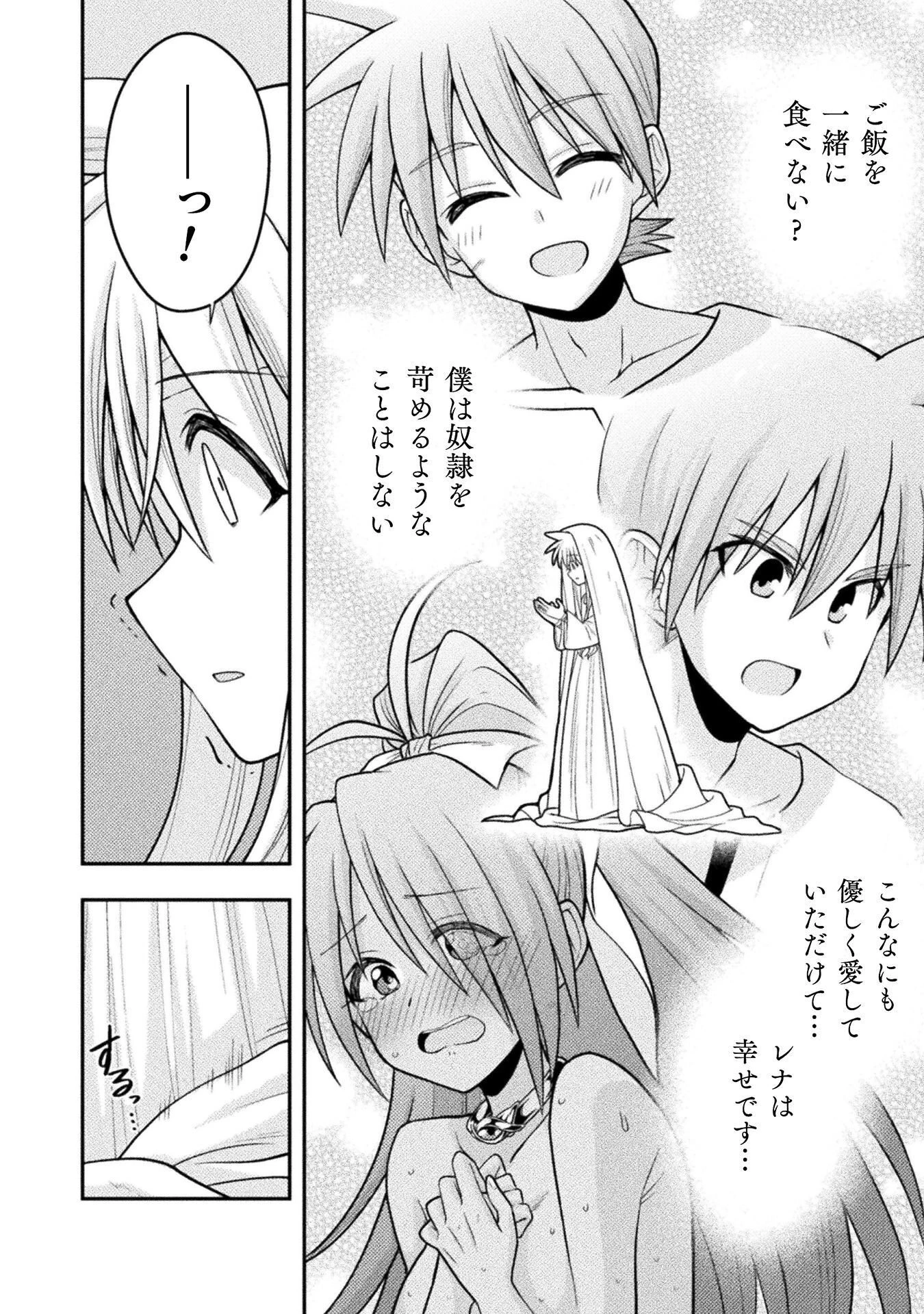 命分けの冒険者 ～不幸少女を救ったら全力で崇拝されたので責任取らざるを得ない～ 第8話 - 20