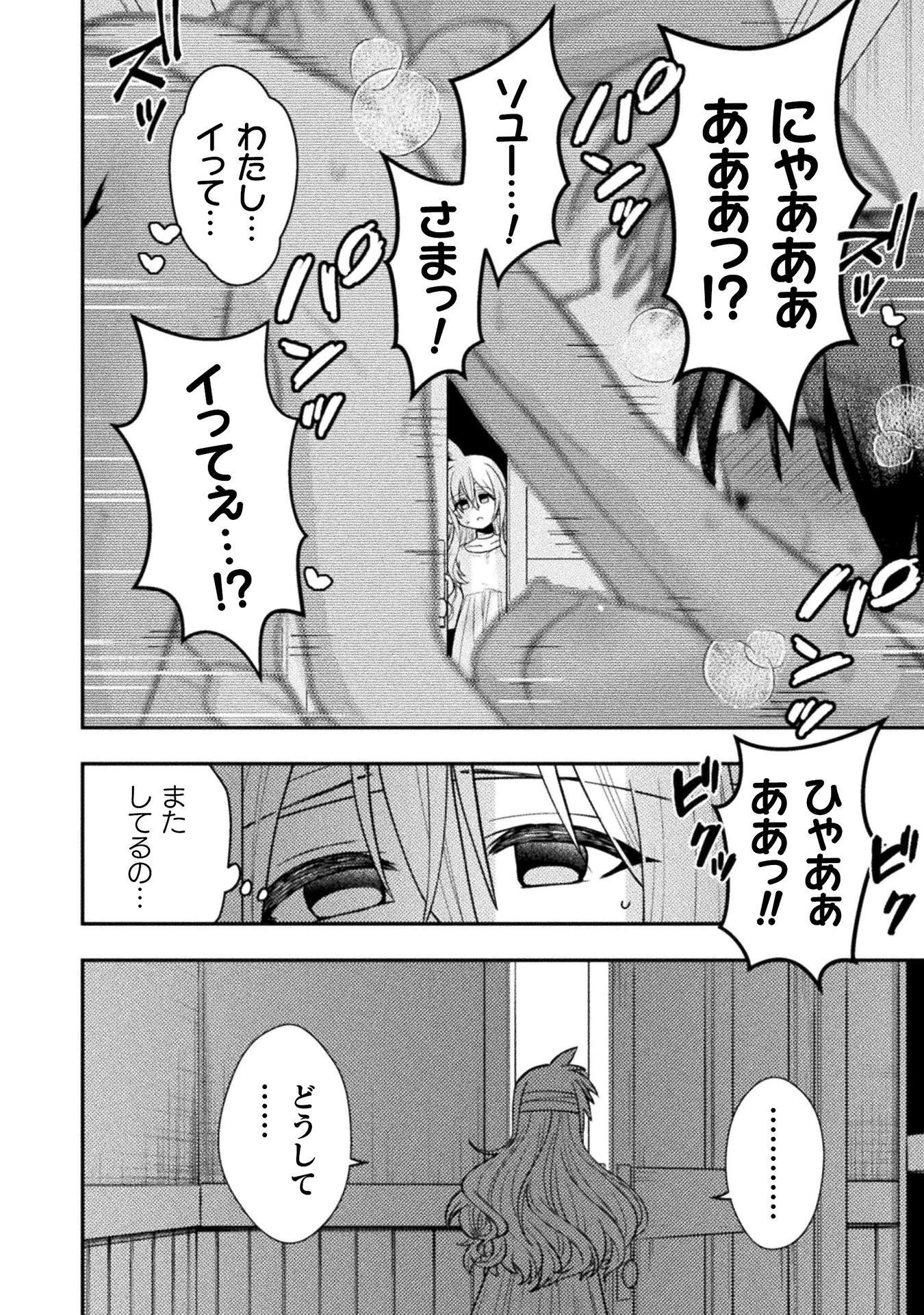 命分けの冒険者 ～不幸少女を救ったら全力で崇拝されたので責任取らざるを得ない～ 第8話 - 22