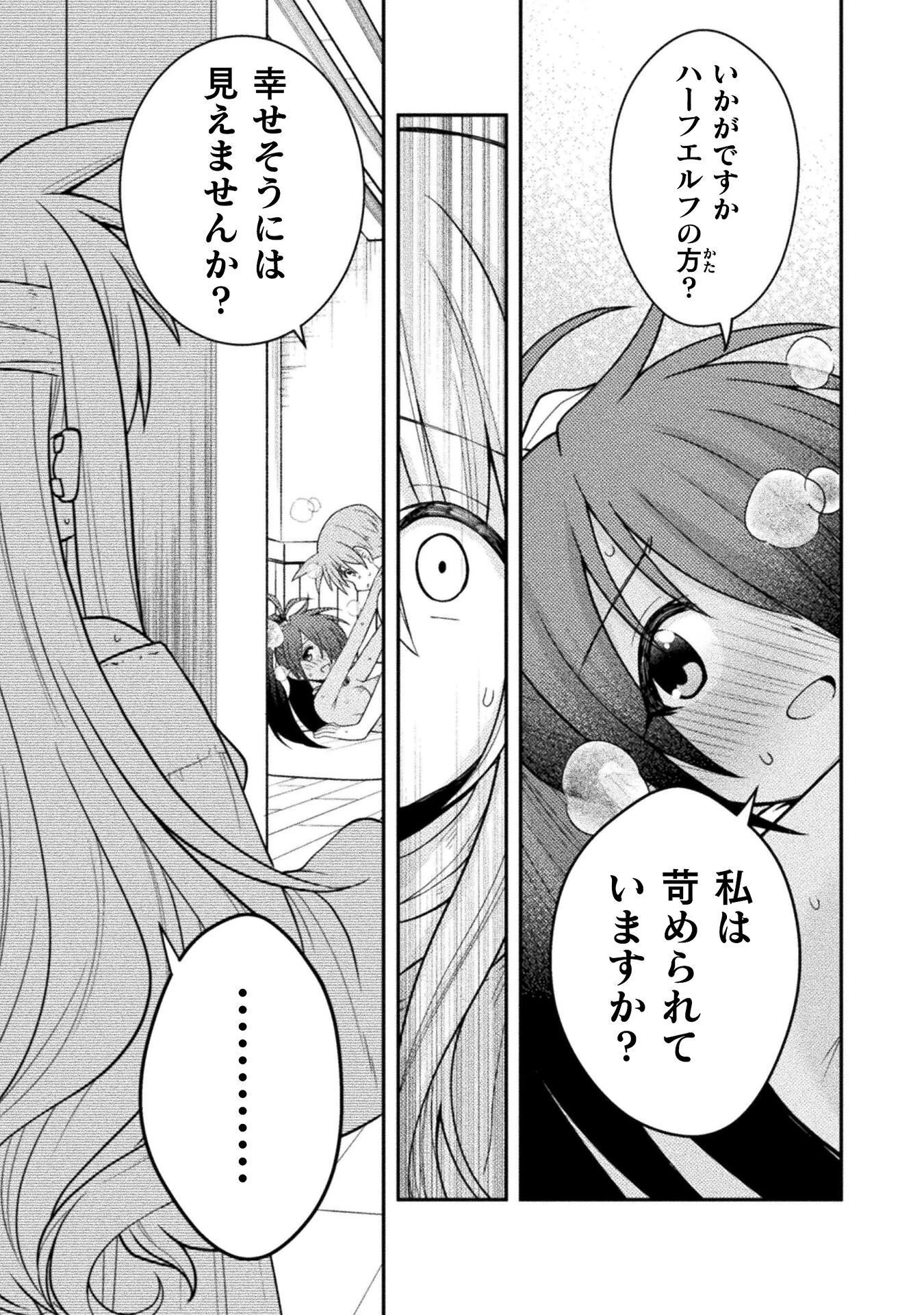 命分けの冒険者 ～不幸少女を救ったら全力で崇拝されたので責任取らざるを得ない～ 第8話 - 23