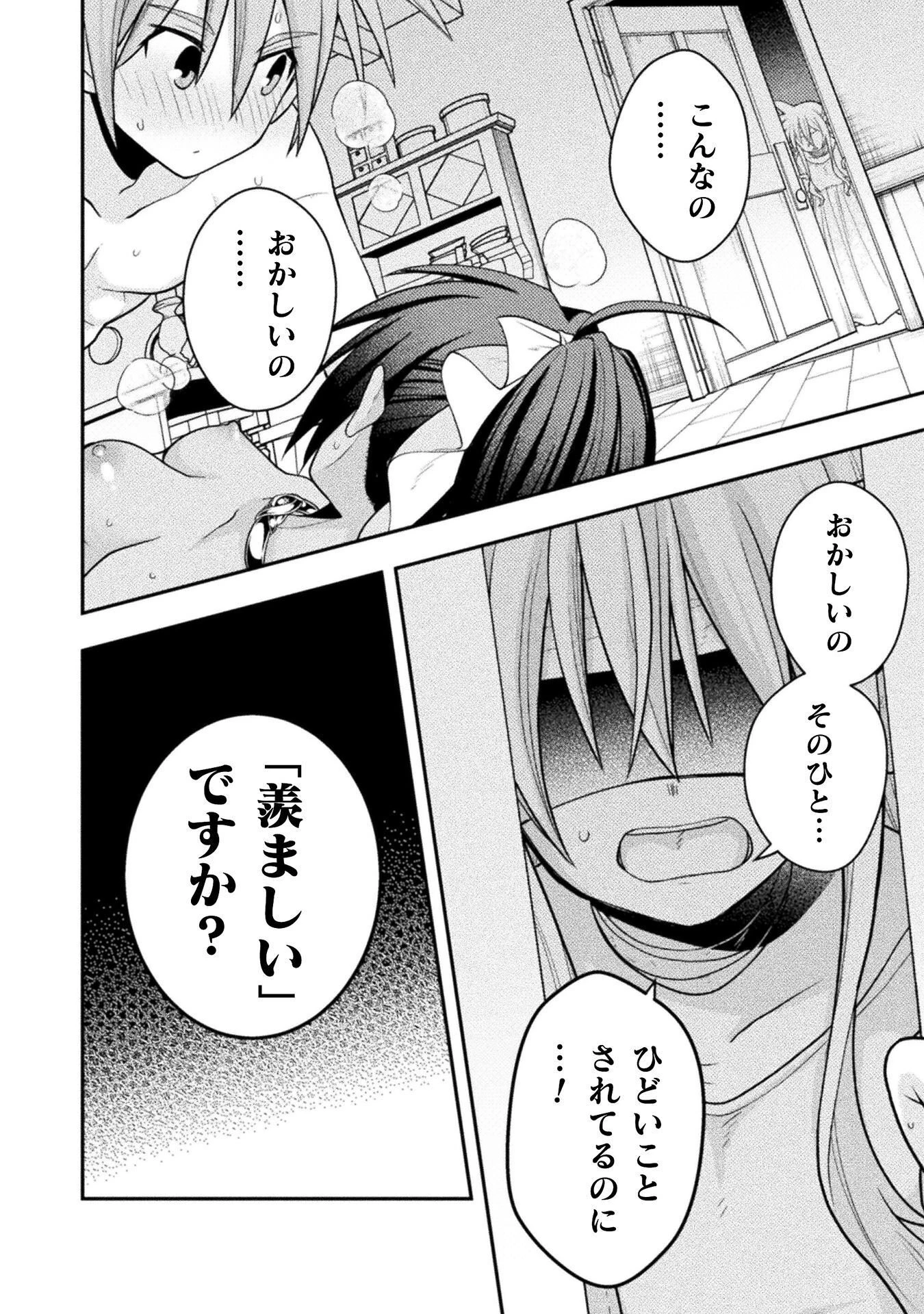 命分けの冒険者 ～不幸少女を救ったら全力で崇拝されたので責任取らざるを得ない～ 第8話 - 24