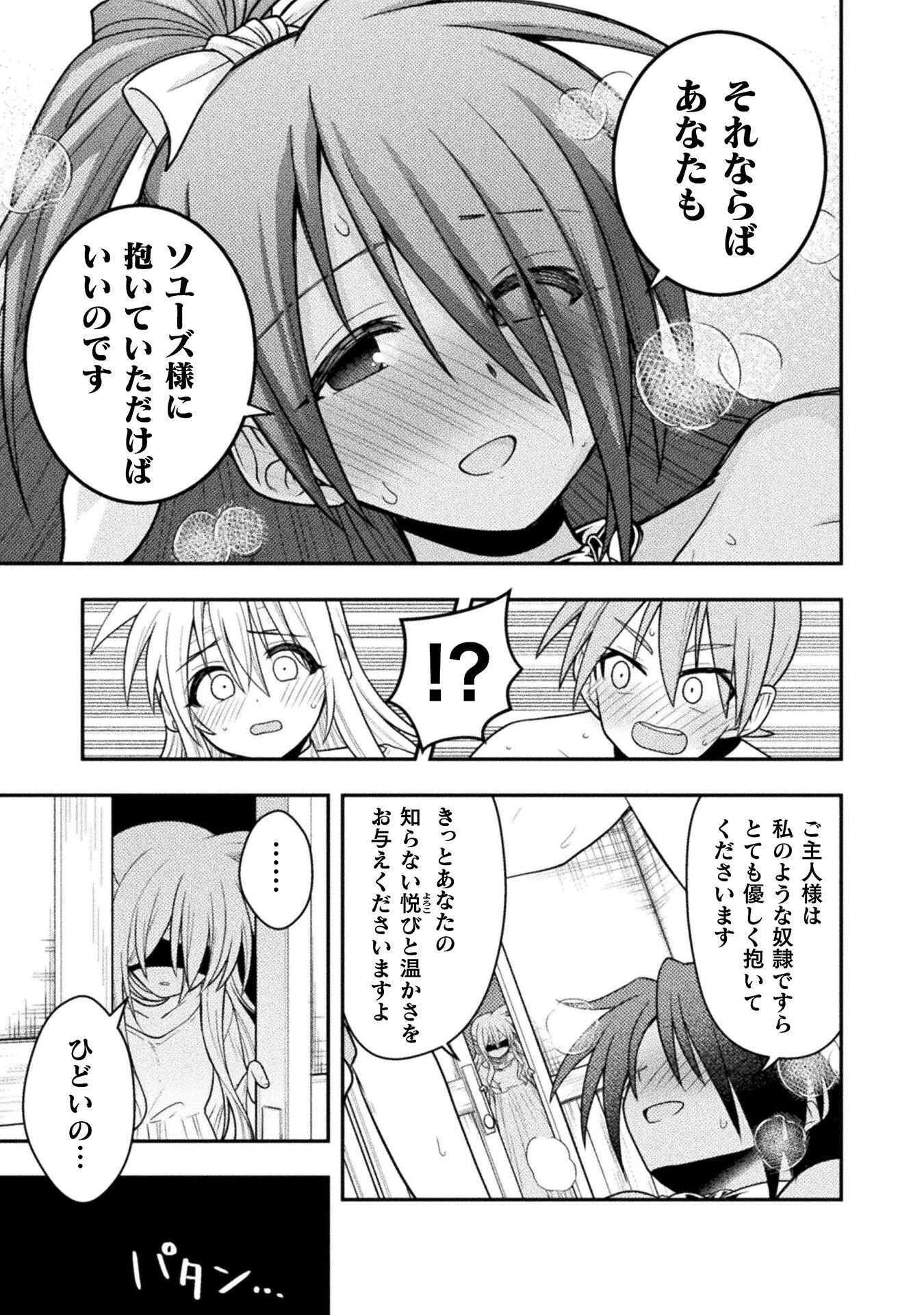 命分けの冒険者 ～不幸少女を救ったら全力で崇拝されたので責任取らざるを得ない～ 第8話 - 25