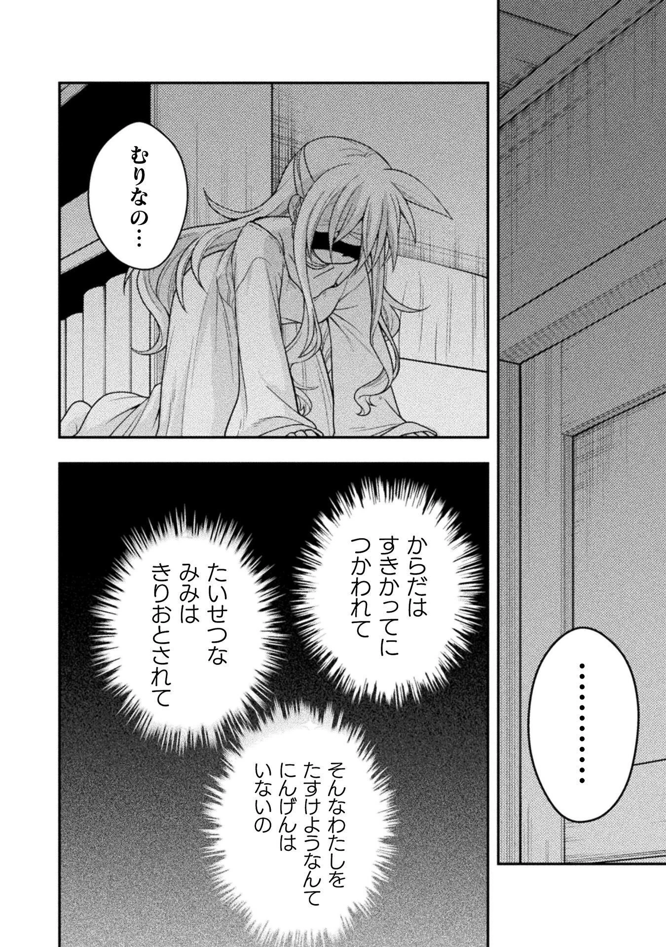 命分けの冒険者 ～不幸少女を救ったら全力で崇拝されたので責任取らざるを得ない～ 第8話 - 26
