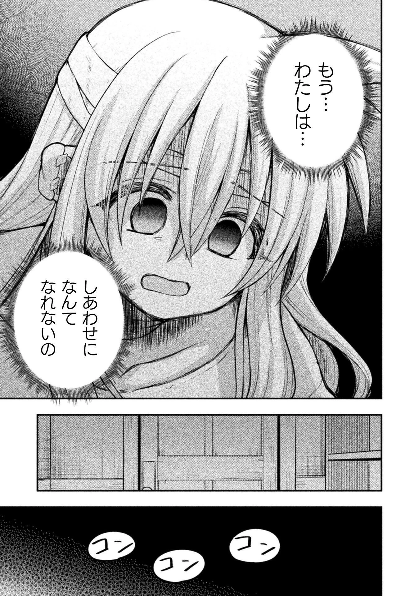 命分けの冒険者 ～不幸少女を救ったら全力で崇拝されたので責任取らざるを得ない～ 第8話 - 27
