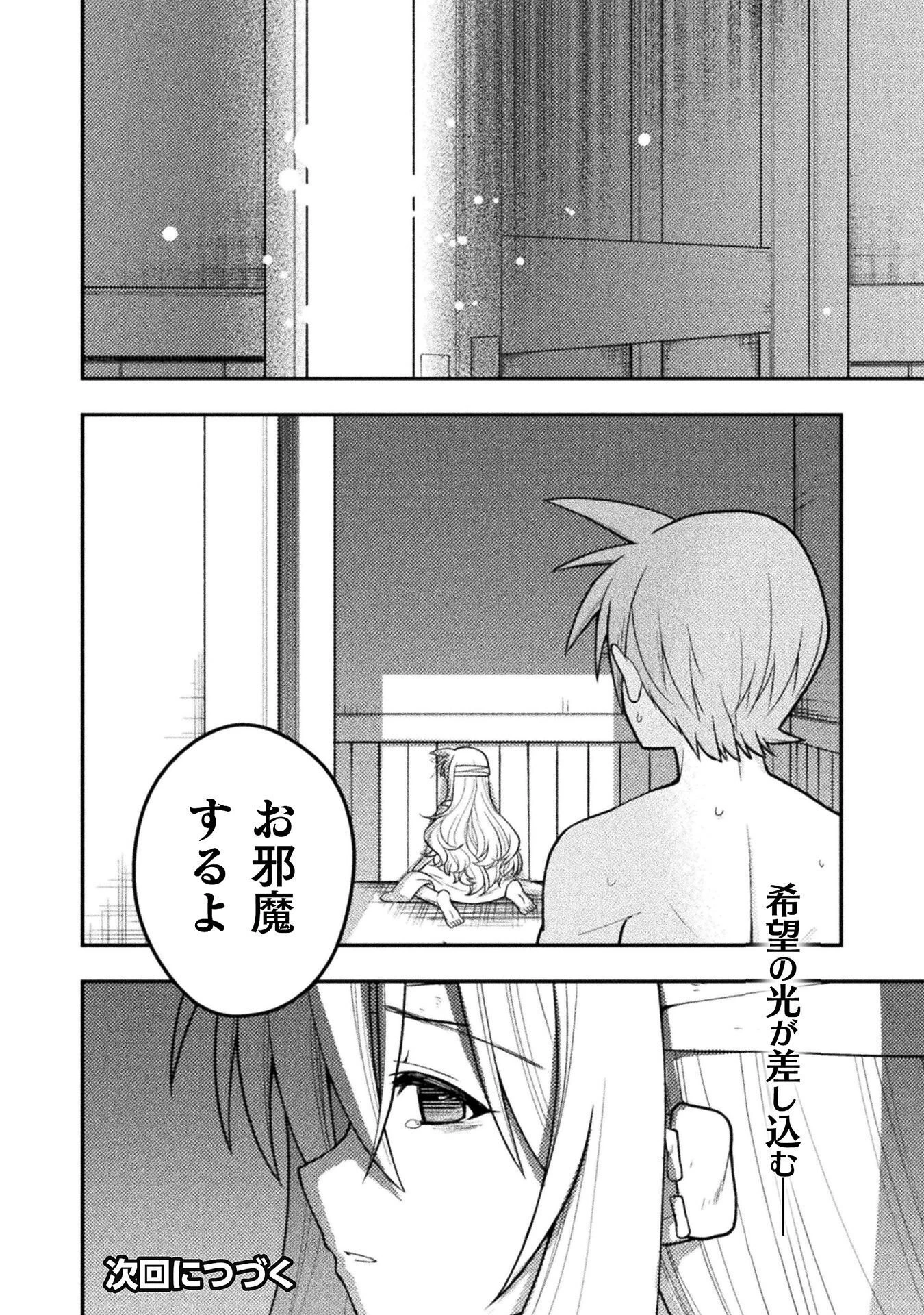 命分けの冒険者 ～不幸少女を救ったら全力で崇拝されたので責任取らざるを得ない～ 第8話 - 28