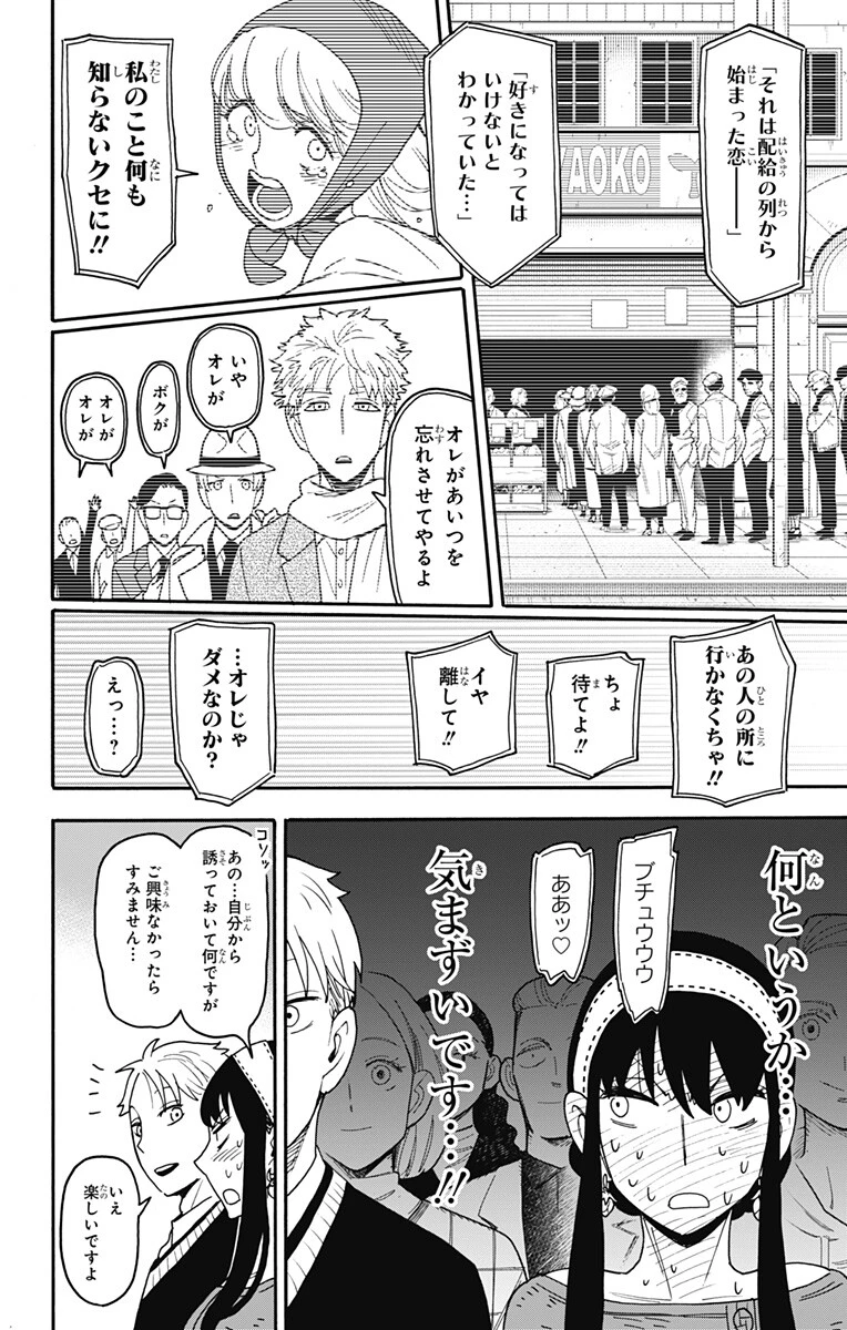 SPY×FAMILY 第128話 - 14