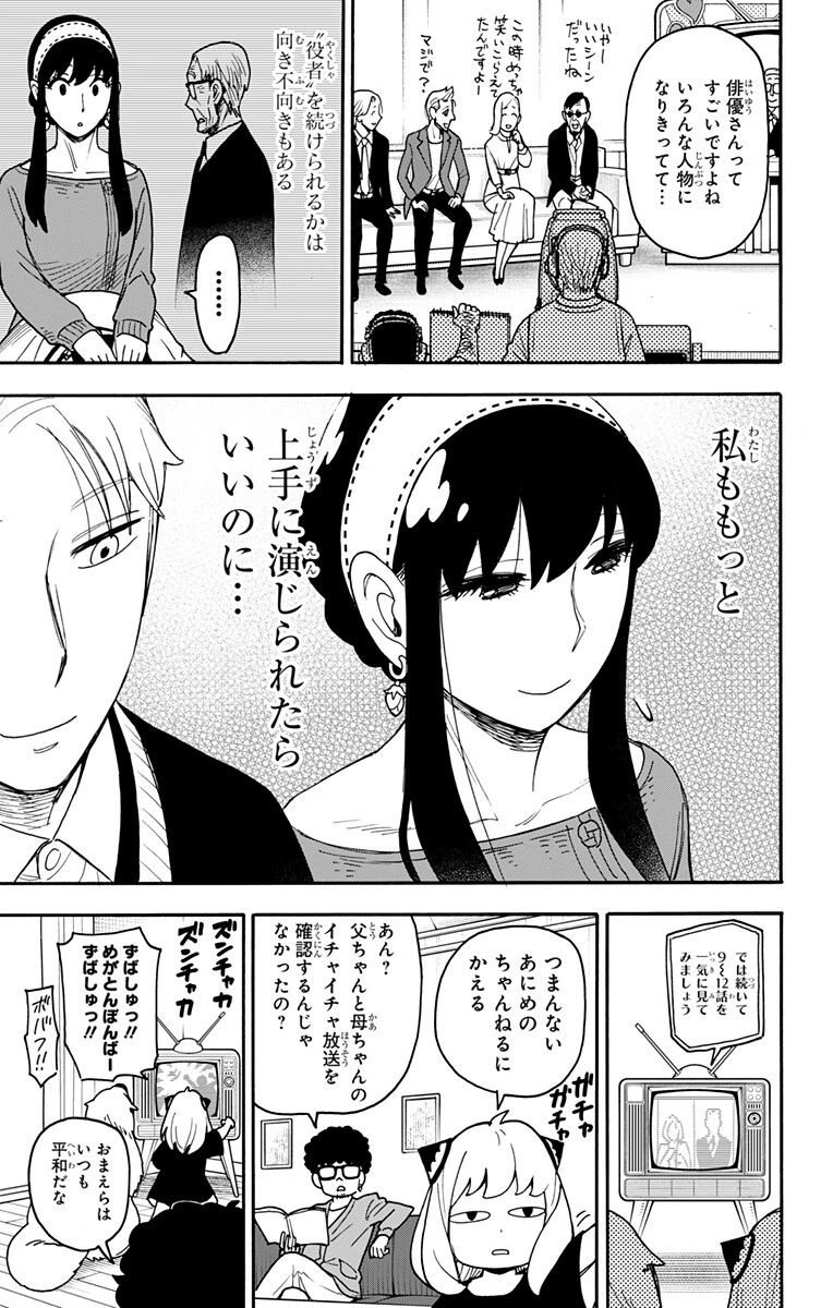 SPY×FAMILY 第128話 - 15
