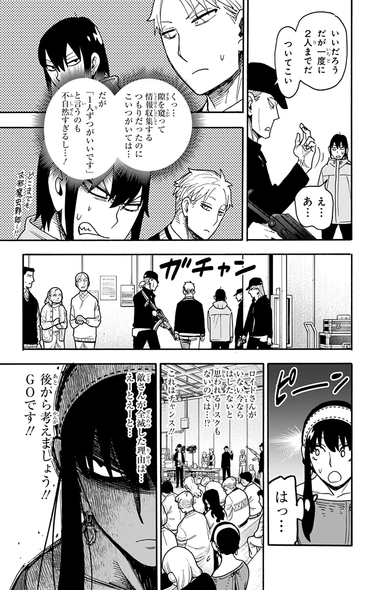 SPY×FAMILY 第129話 - 16