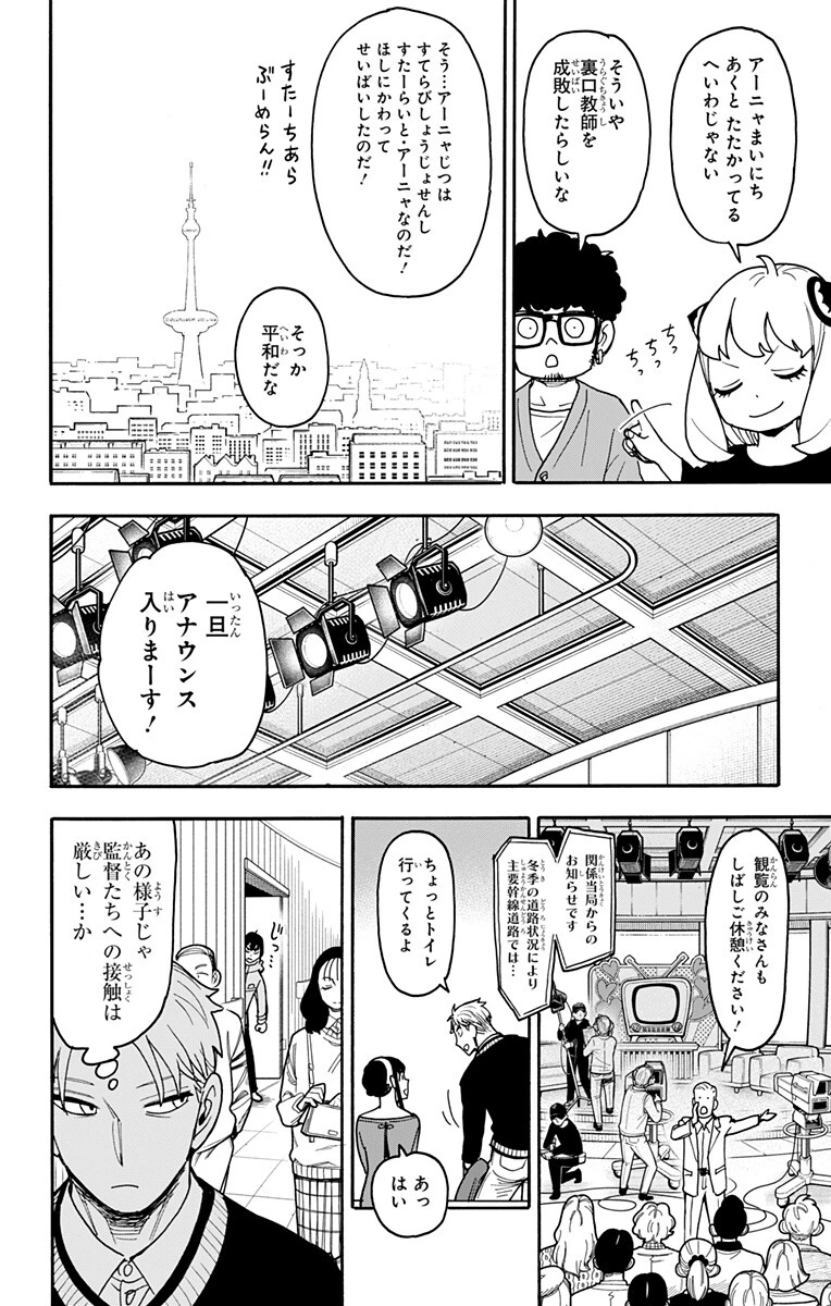 SPY×FAMILY 第128話 - 16