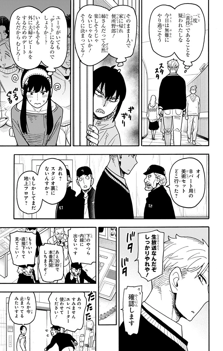 SPY×FAMILY 第128話 - 17