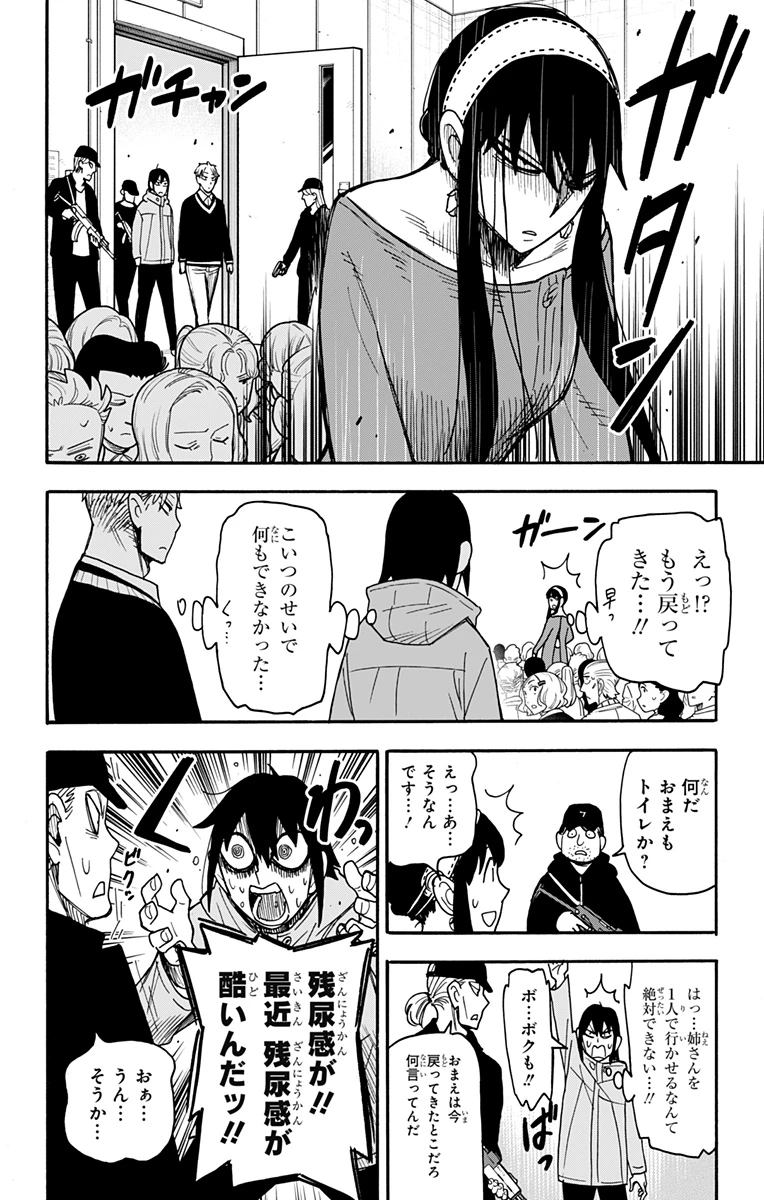 SPY×FAMILY 第129話 - 17