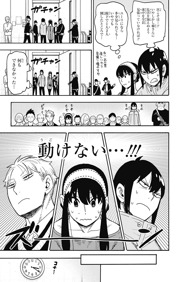 SPY×FAMILY 第129話 - 18