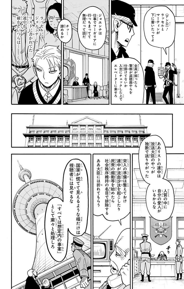 SPY×FAMILY 第129話 - 19